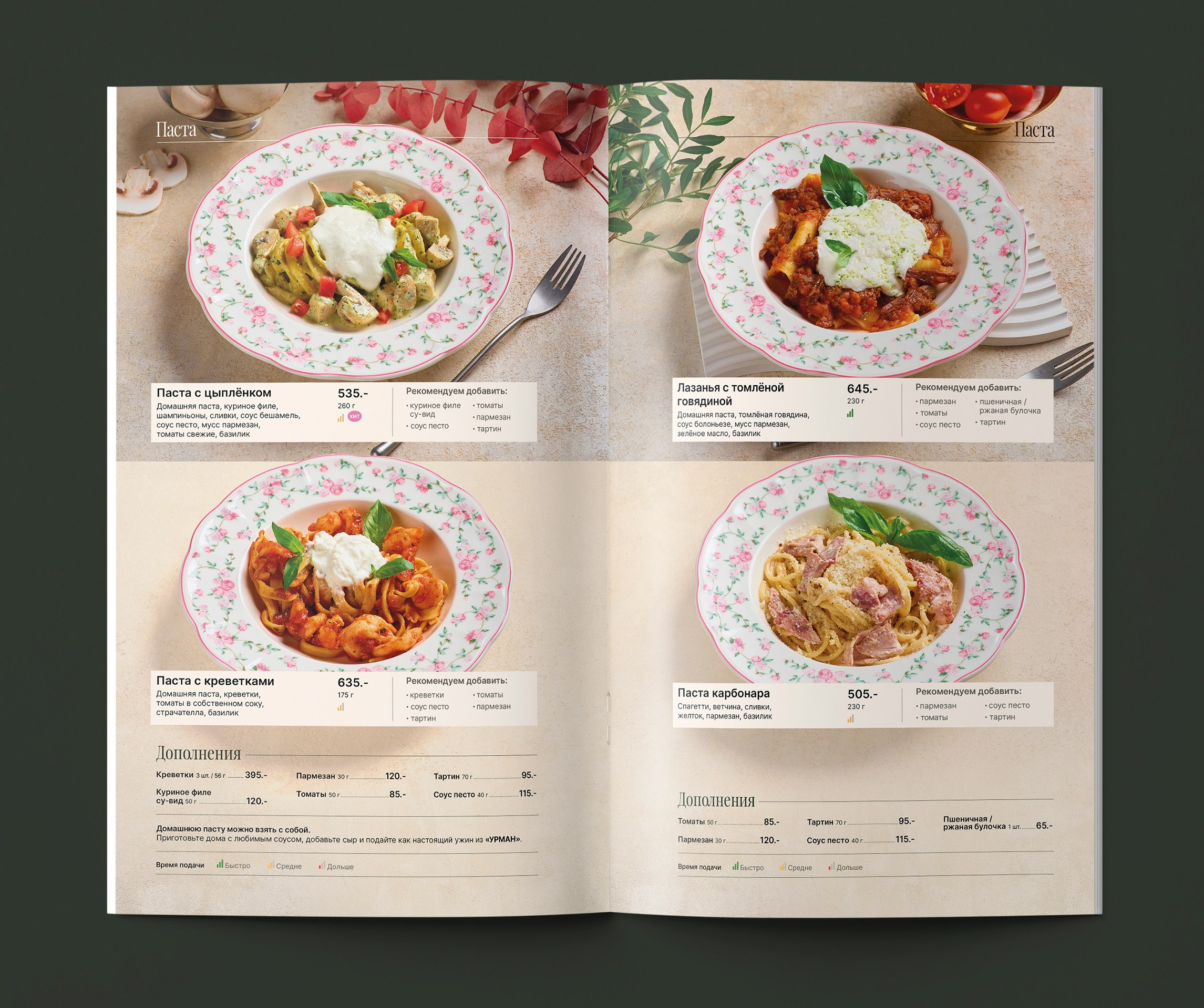 Дизайн меню УРМАН. FOODCASE — дизайн, айдентика, фото и видео для ресторанов и food-брендов