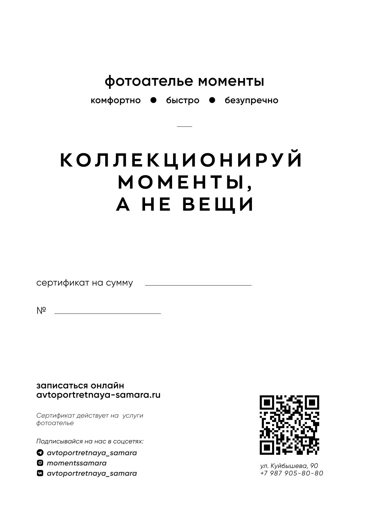 Сертификаты в автопортретную фотостудию Моменты