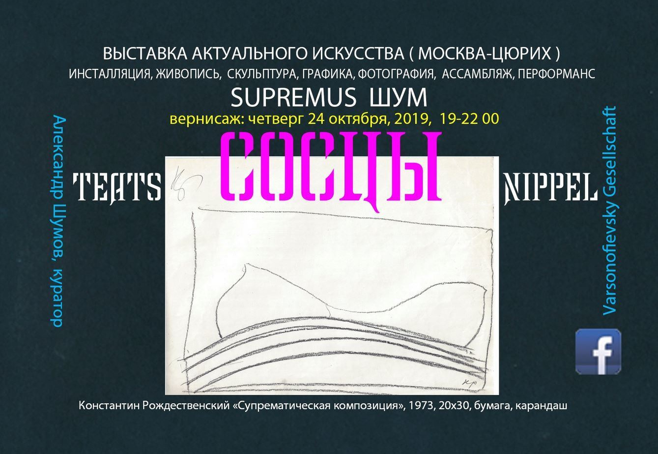 Exhibitions. Фотограф Женя Грош в Москве