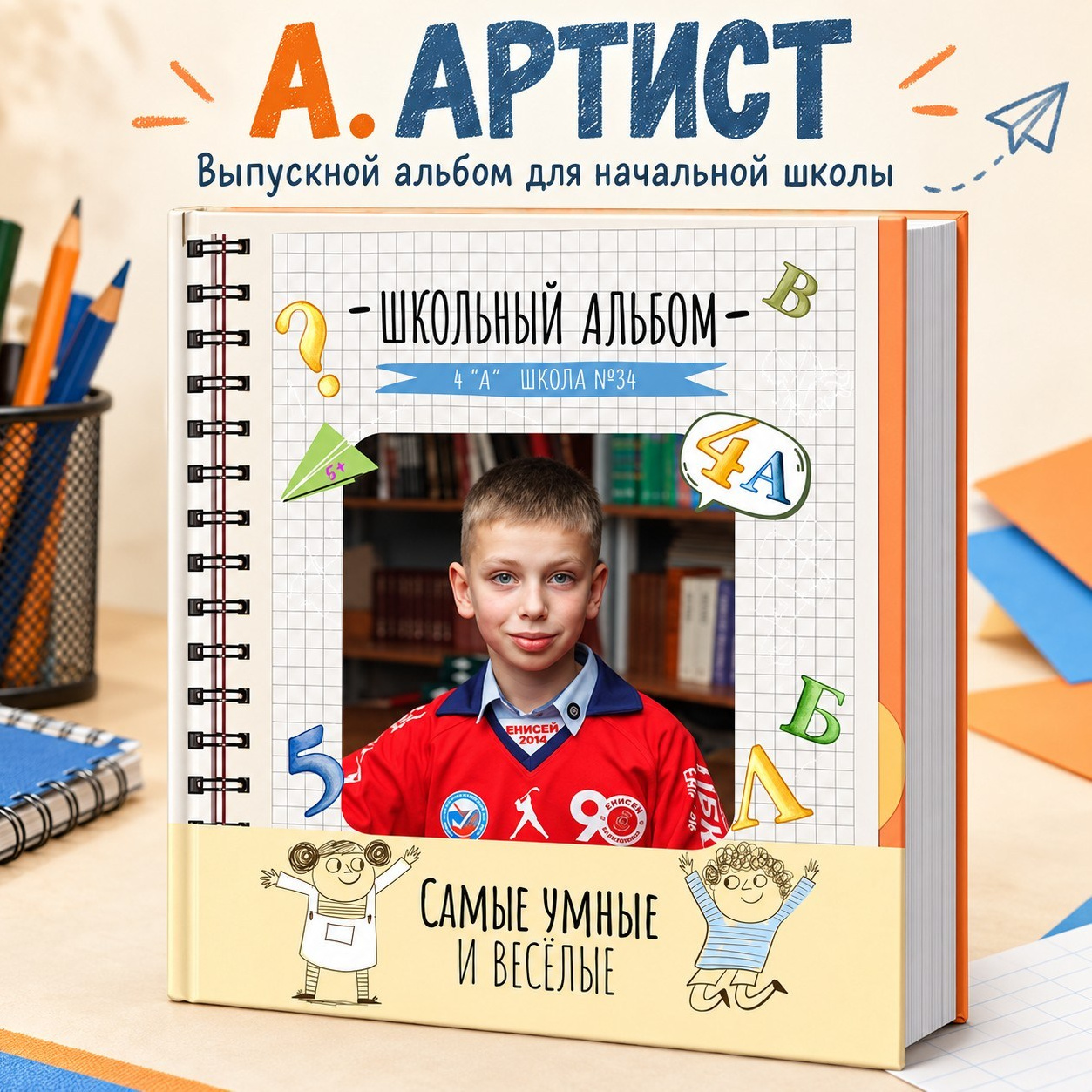 Начальная школа. Живой выпускной альбом в Красноярске
