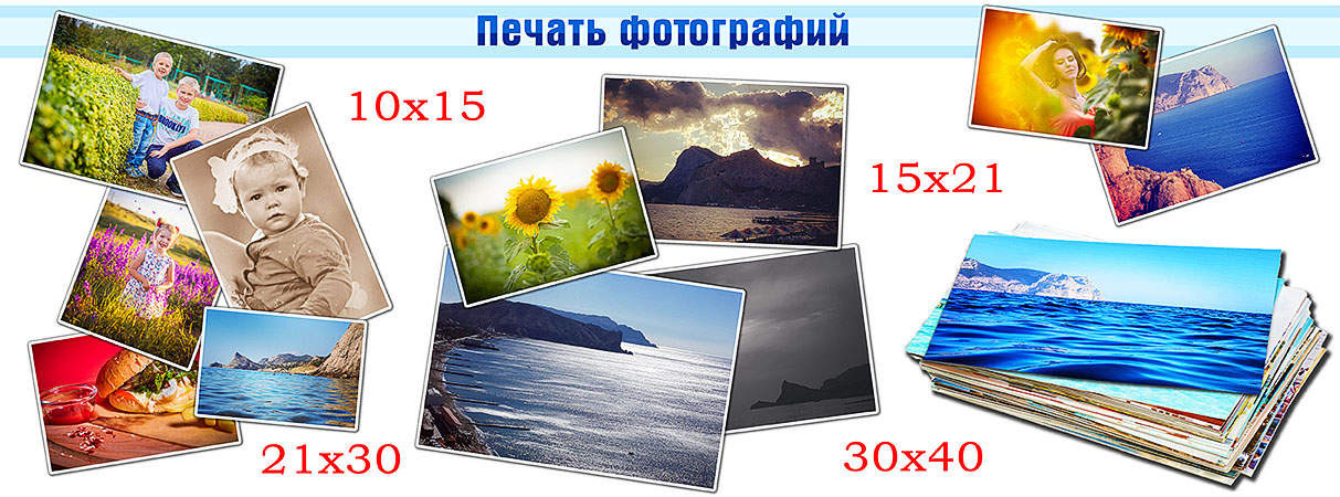 Печать фотографий