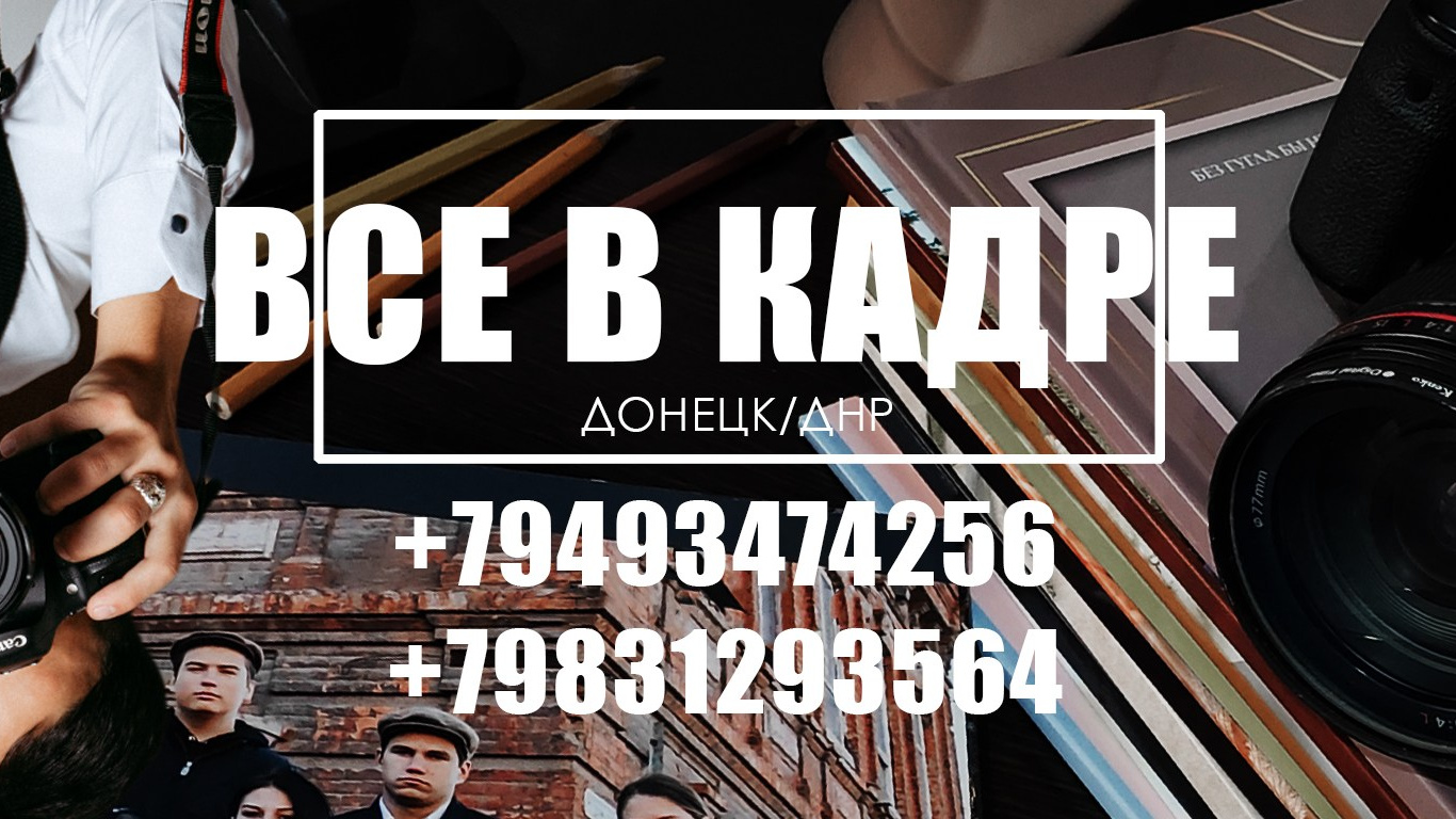 Часто задаваемые вопросы. Выпускные альбомы в Донецке и ДНР. Фотограф Донецк и ДНР