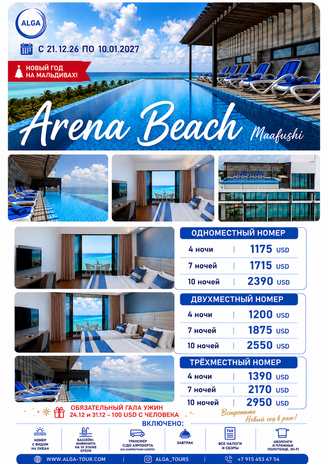 Бронь отеля ARENA BEACH на Мальдивах