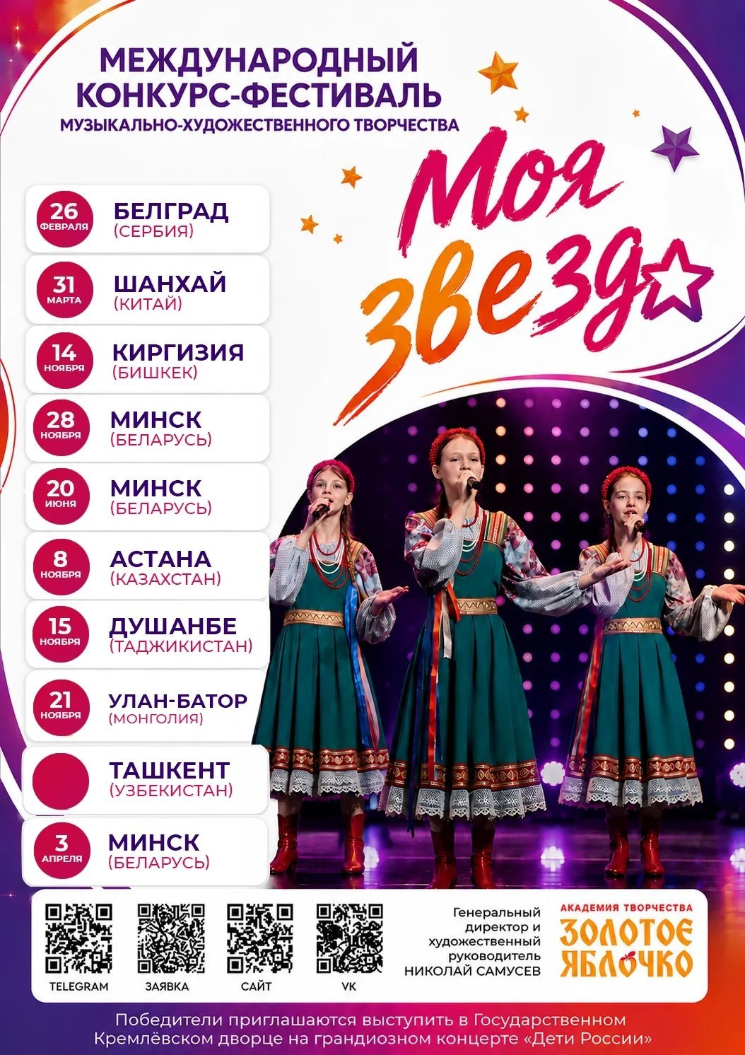 Золотое яблочко