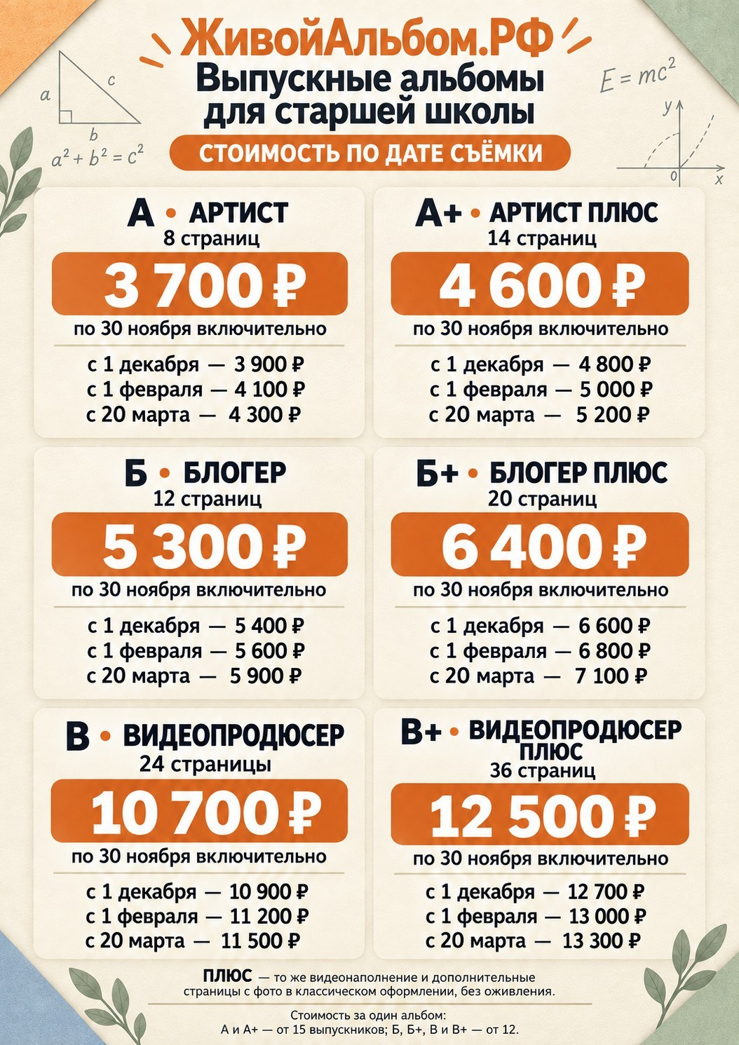 Старшая школа. Живой выпускной альбом в Красноярске