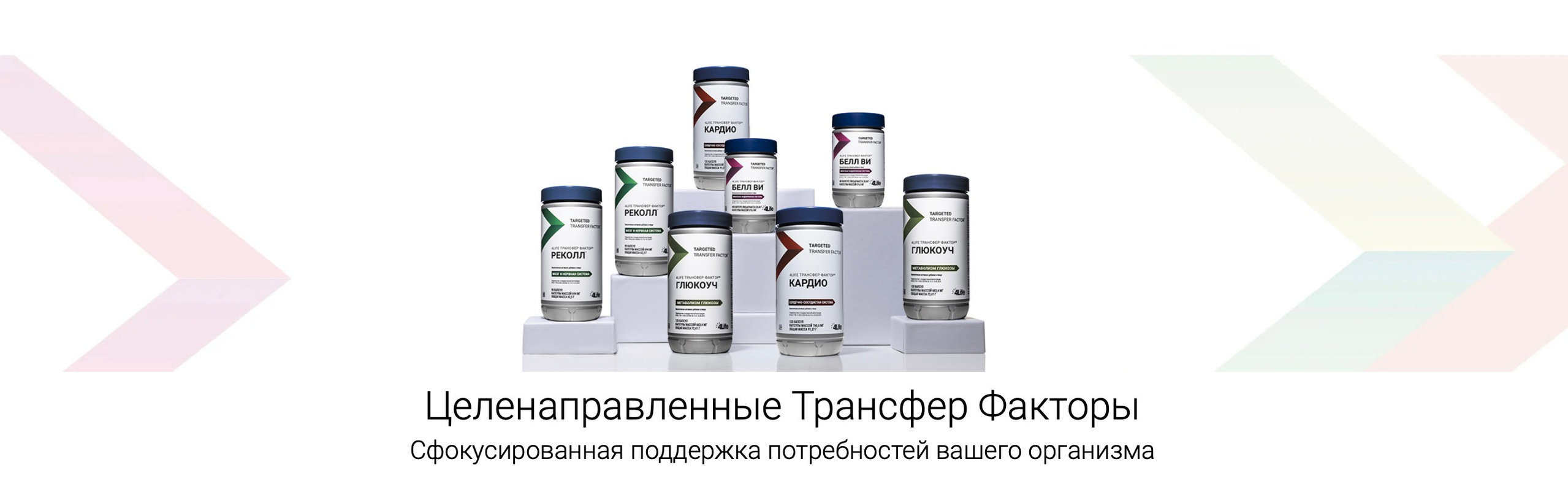 Трансфер Фактор 4Life для иммунной системы