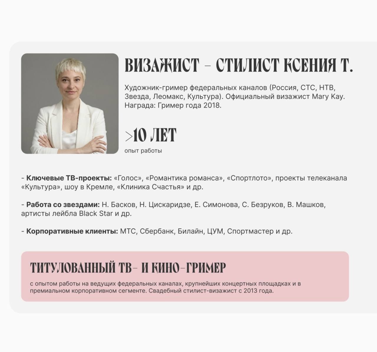Свадебный стилист Москва