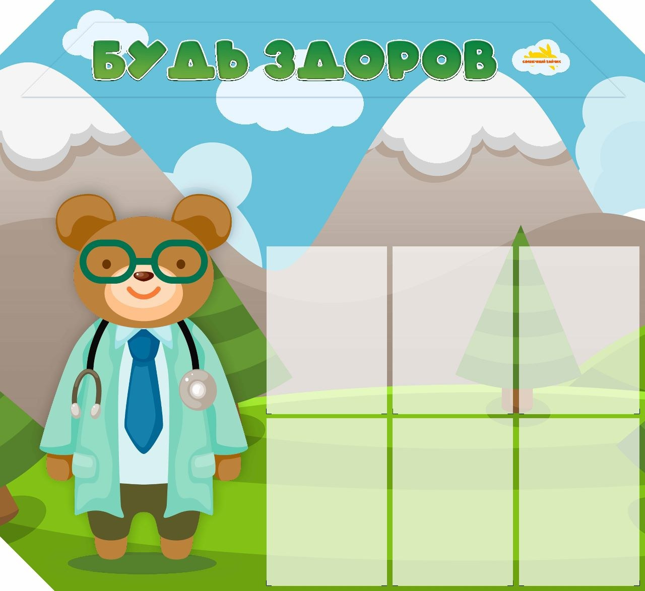 Информационные. ГлавСтенд