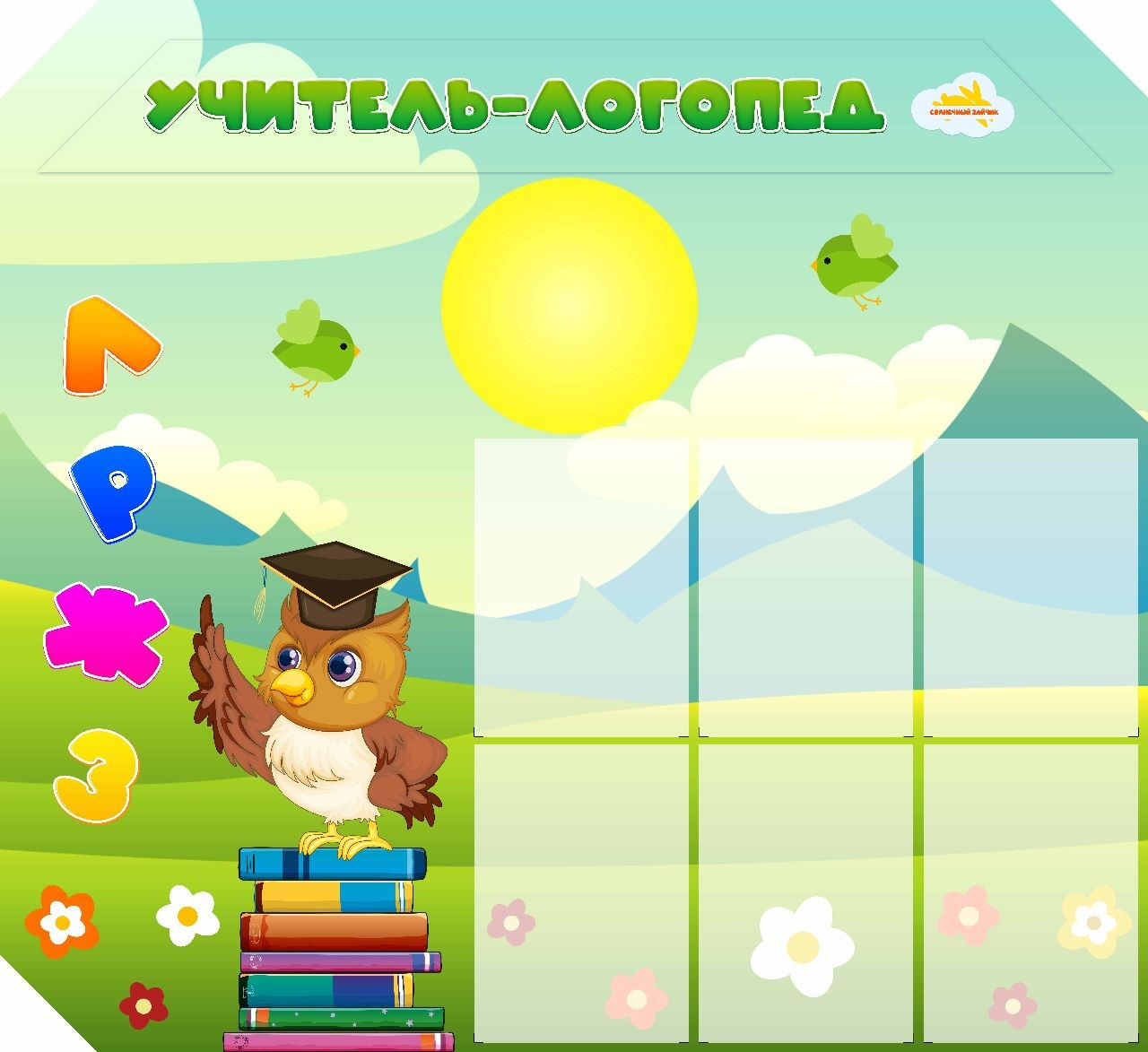 Информационные. ГлавСтенд