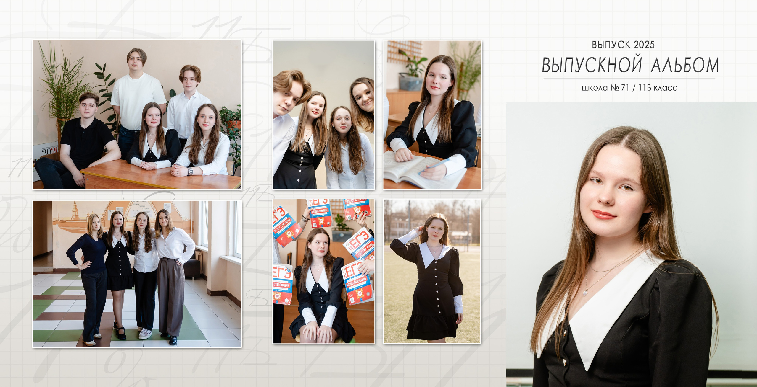 9 и 11 классы. Фотограф Маргарита Мирошниченко