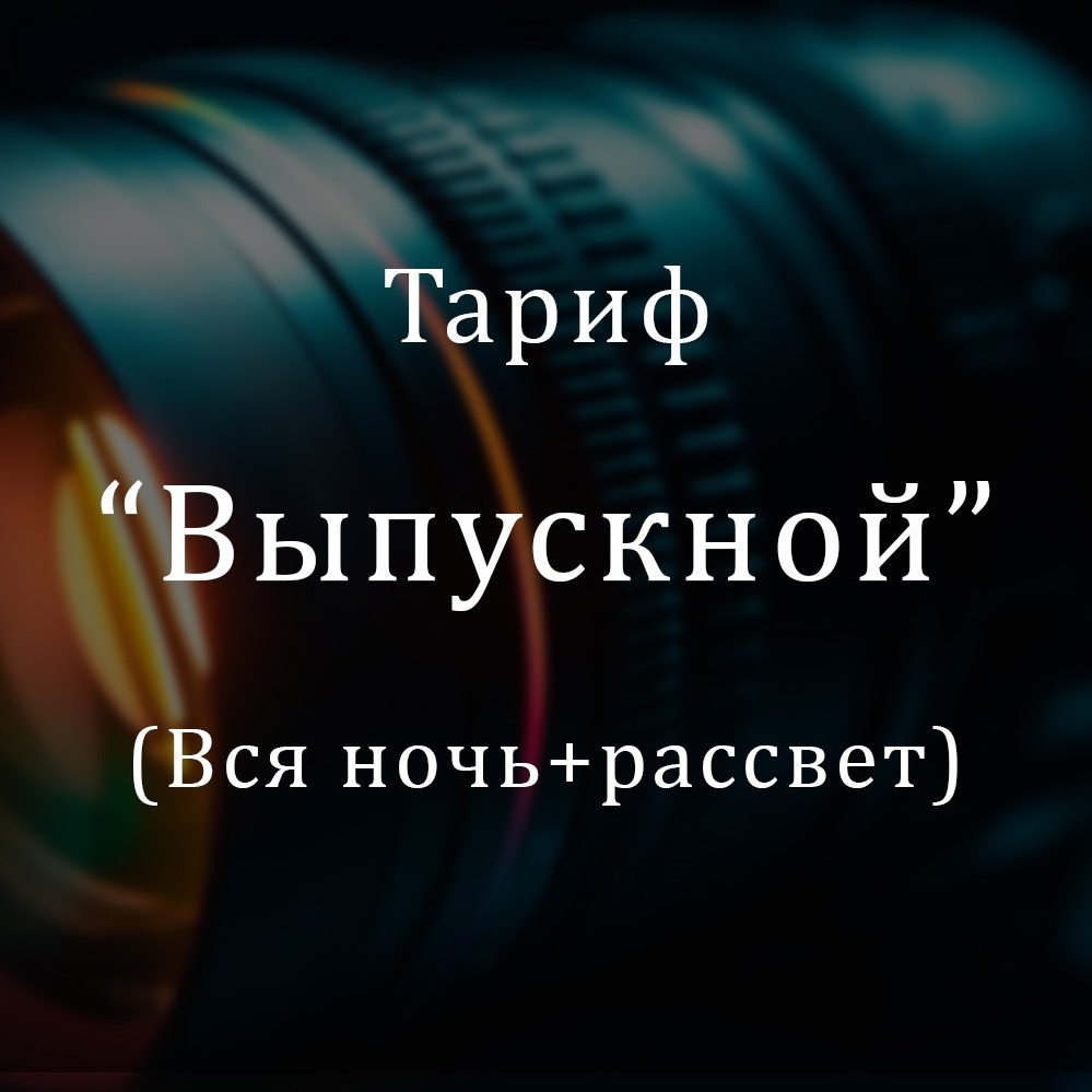 Услуги. Репортажный Фотограф