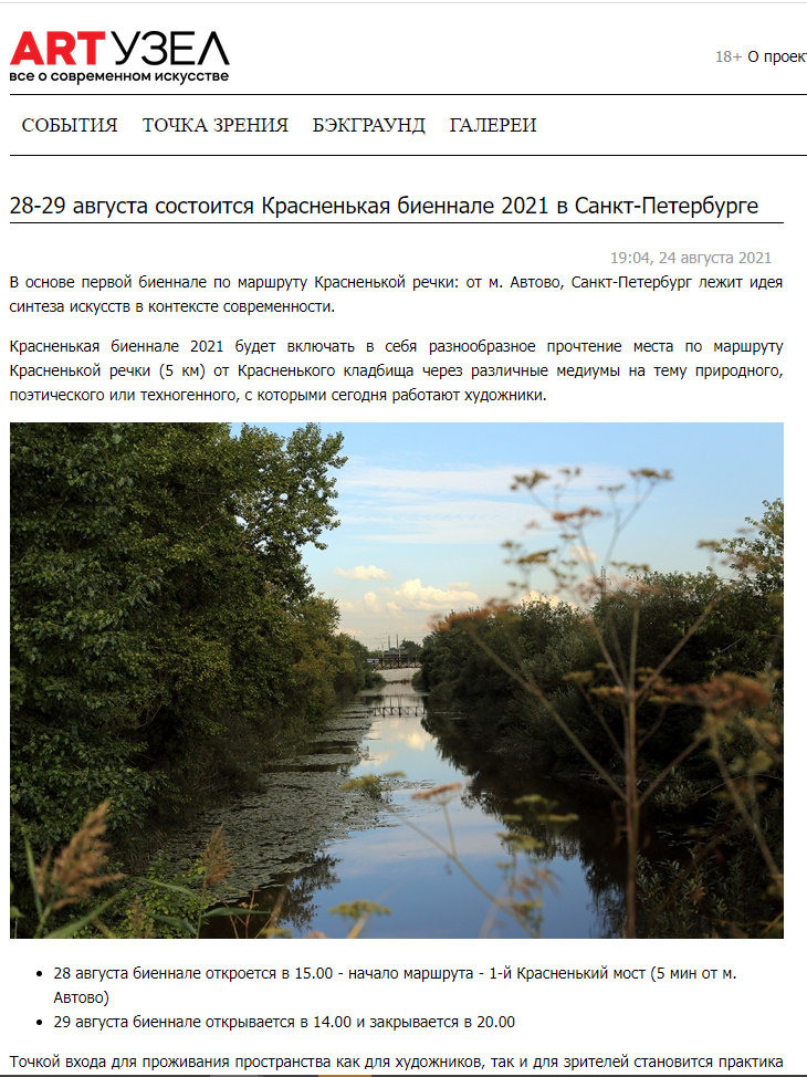 Красненькая биеннале 2021 (СПБ)