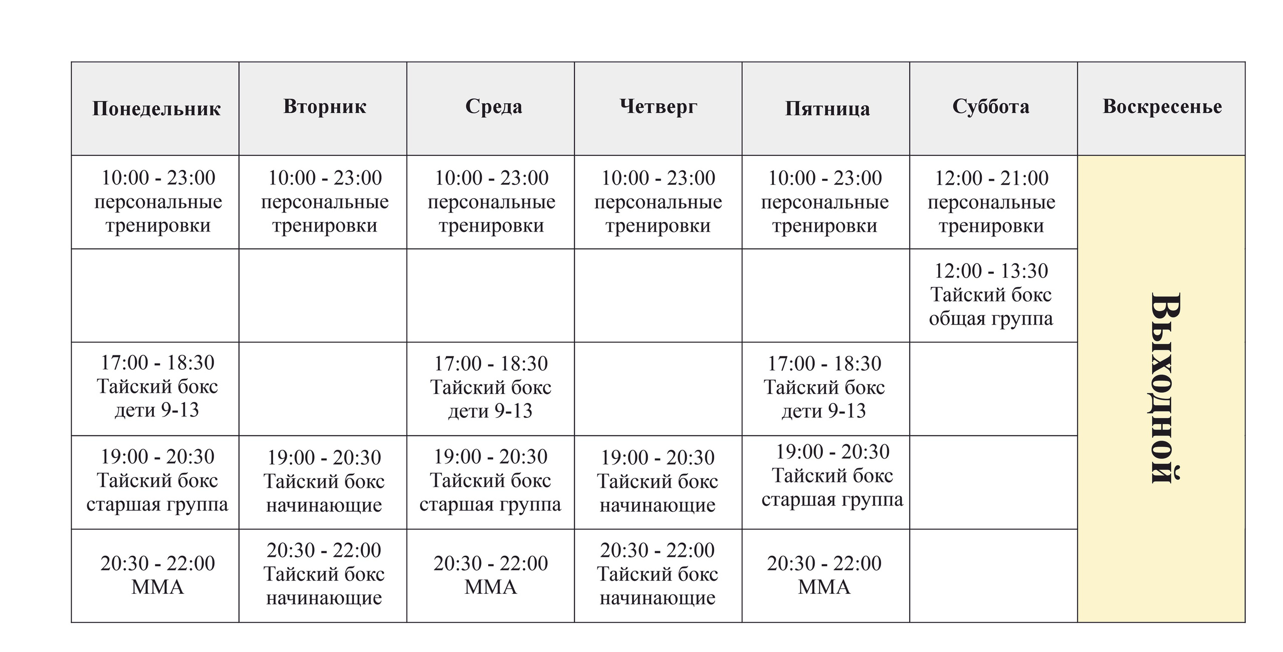 Расписание тренировок спортивного клуба KLETKA