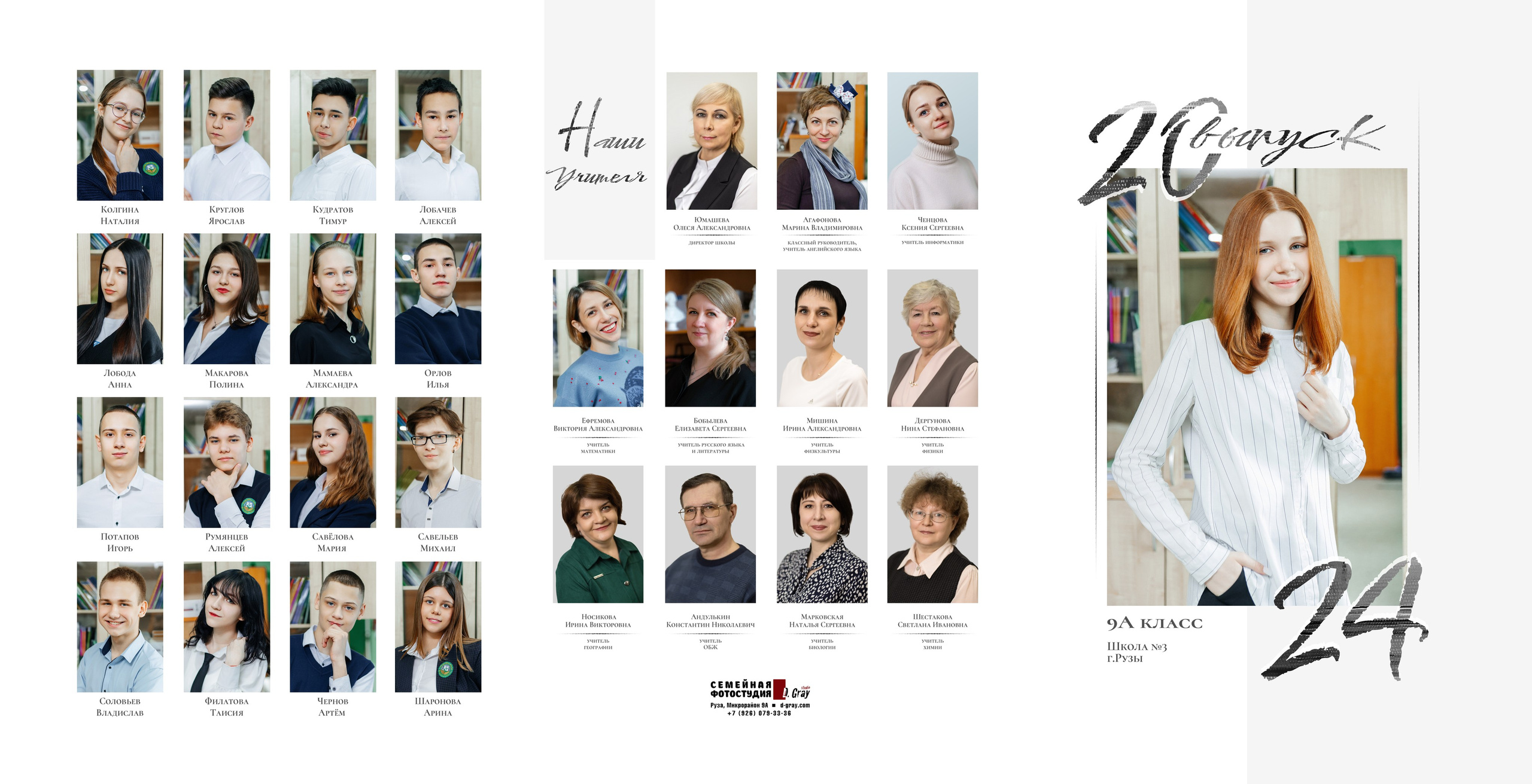 Трюмо. Выпускной альбом Чехов, Подольск, Москва