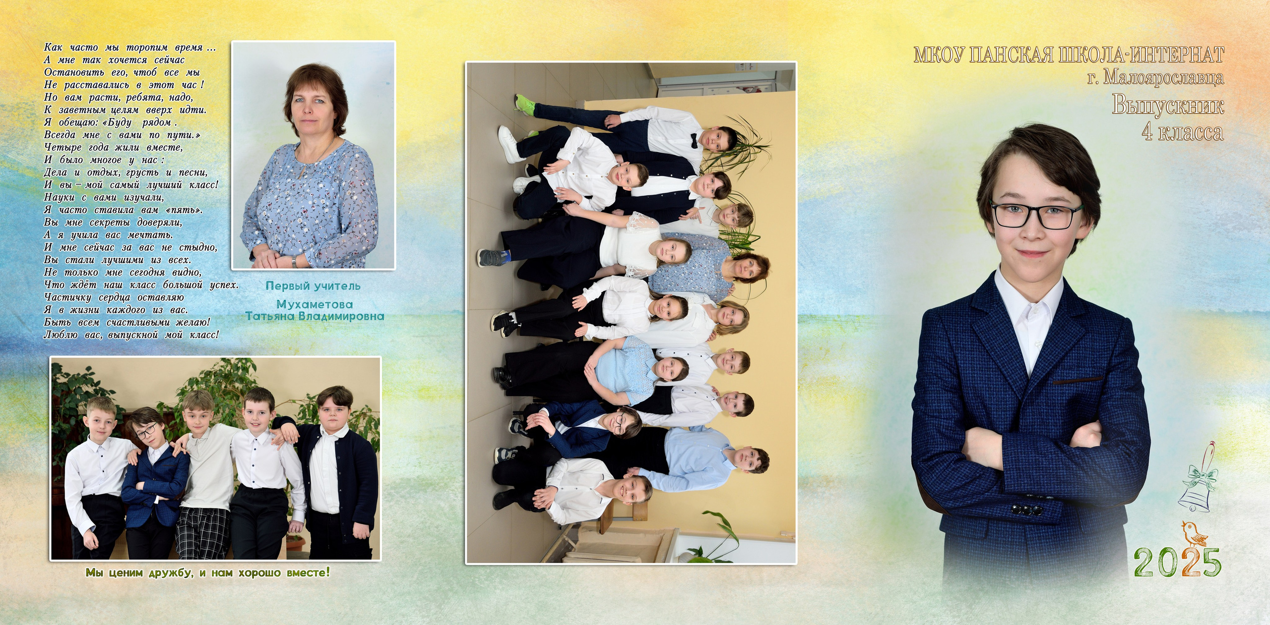 4-Трюмо. Выпускные альбомы для школ и детских садов Александр и Динара