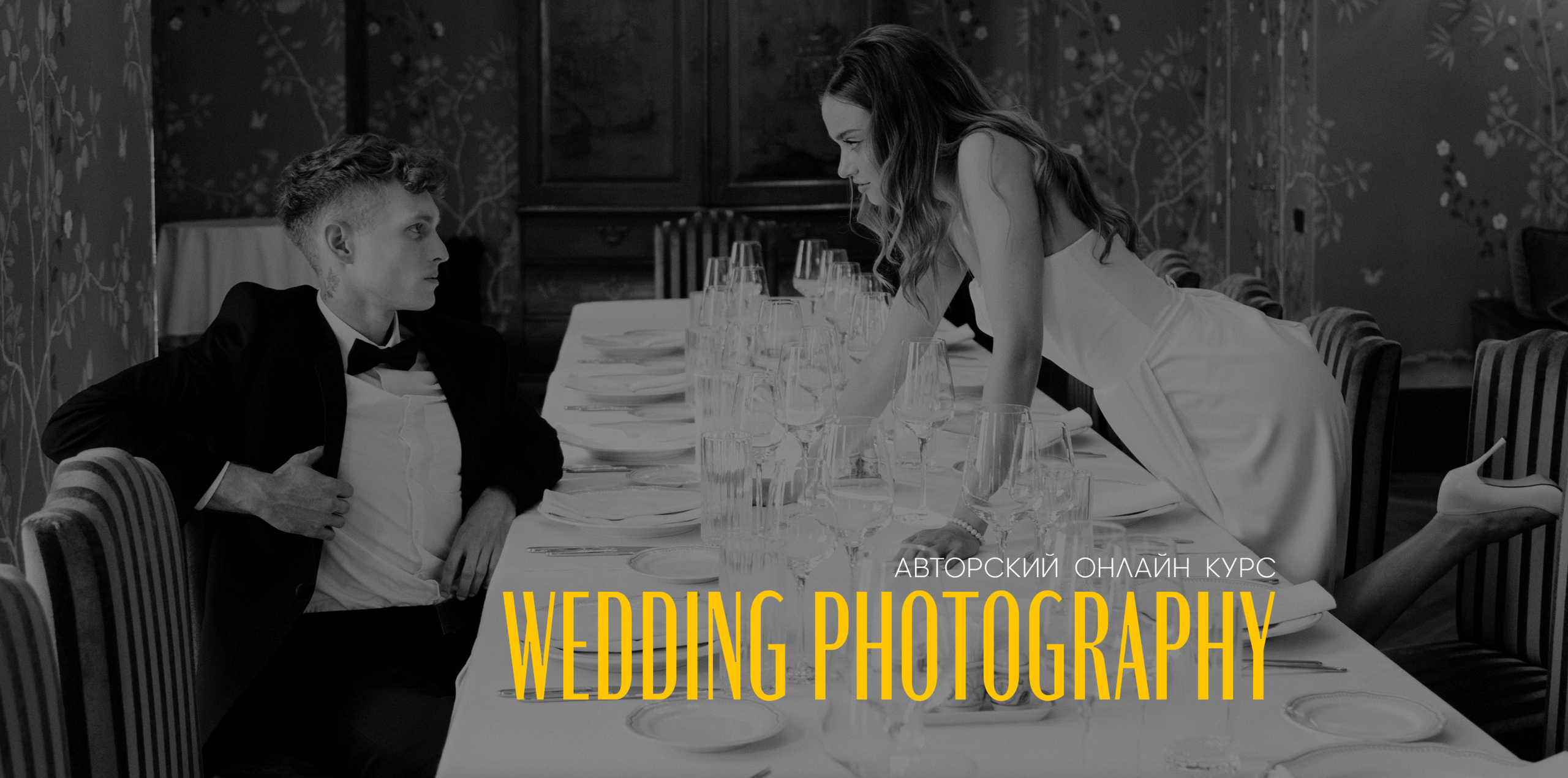 ВСЕ КУРСЫ. On-line обучение фотографии у Алексея Комарова