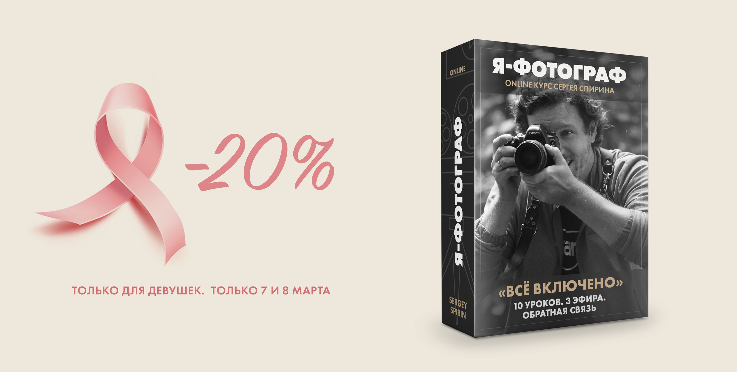 Я-Фотограф. Праздничная распродажа. Фотограф и режиссер Сергей Спирин. Москва