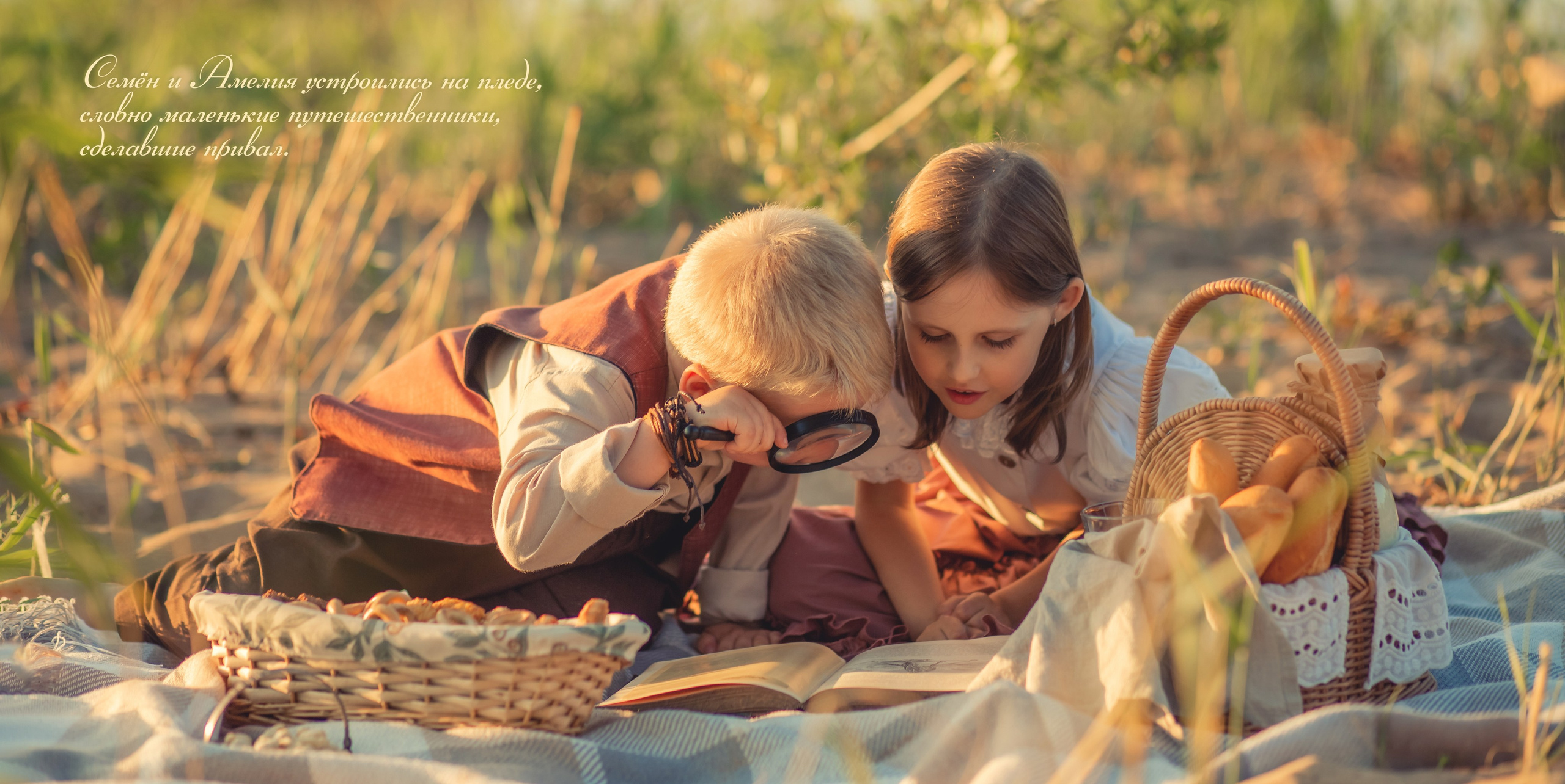 Семен и Амелия. «Винтажный пикник». Детский фотограф в Санкт-Петербурге Анна Ляшевич