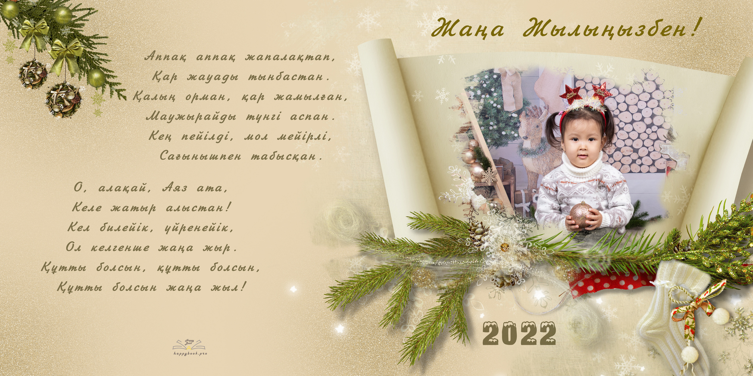 Новогодняя сказка. Детский фотограф в Алматы, виньетки, выпускной альбом Алматы