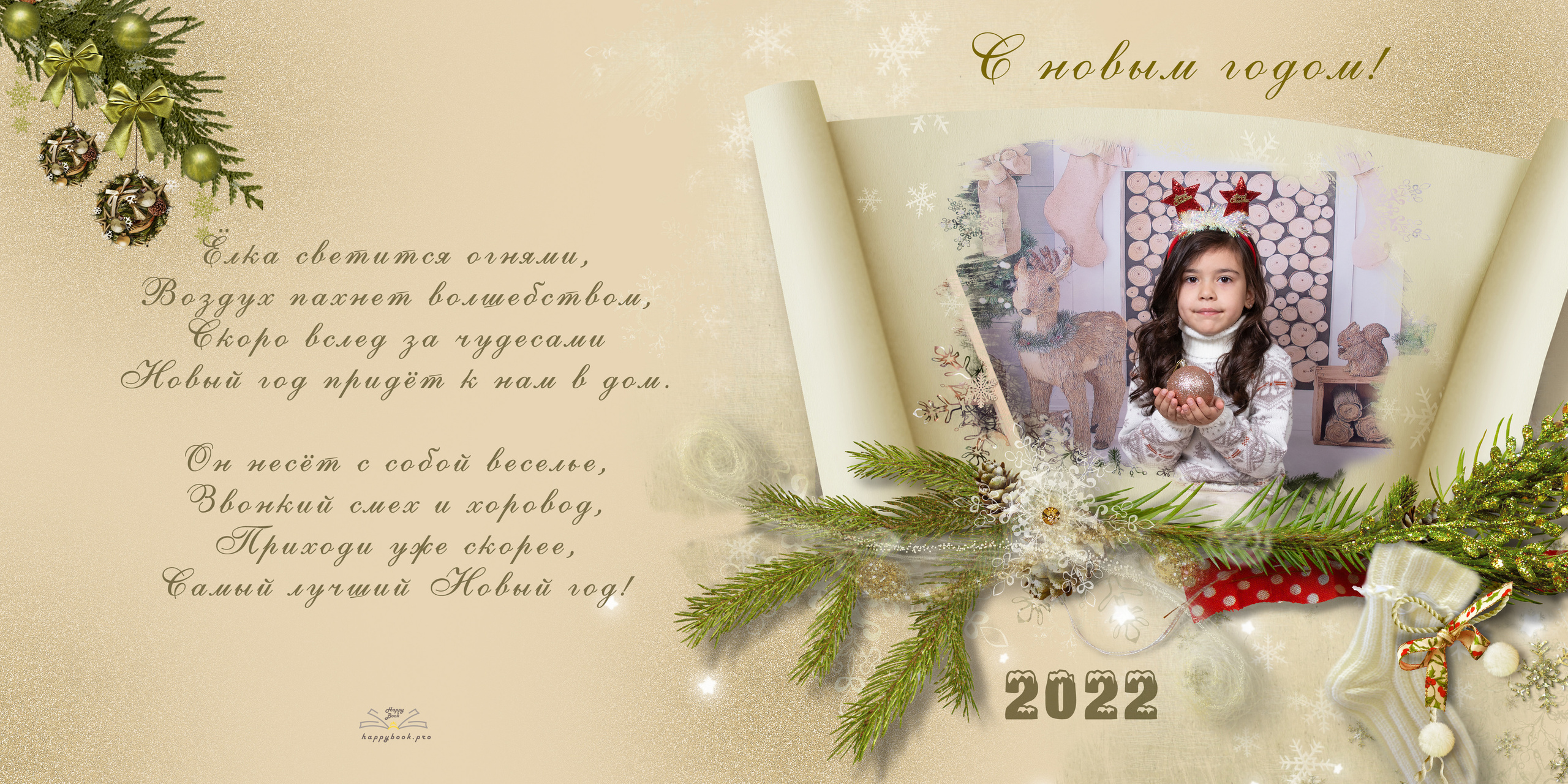 Новогодняя сказка. Детский фотограф в Алматы, виньетки, выпускной альбом Алматы