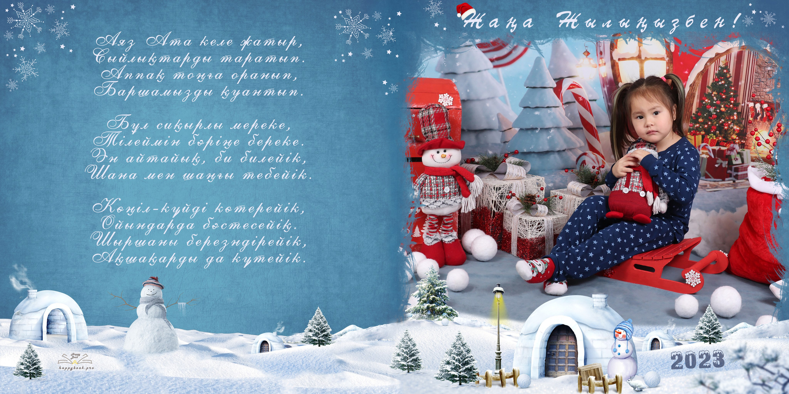 Почта деда Мороза. Детский фотограф в Алматы, виньетки, выпускной альбом Алматы