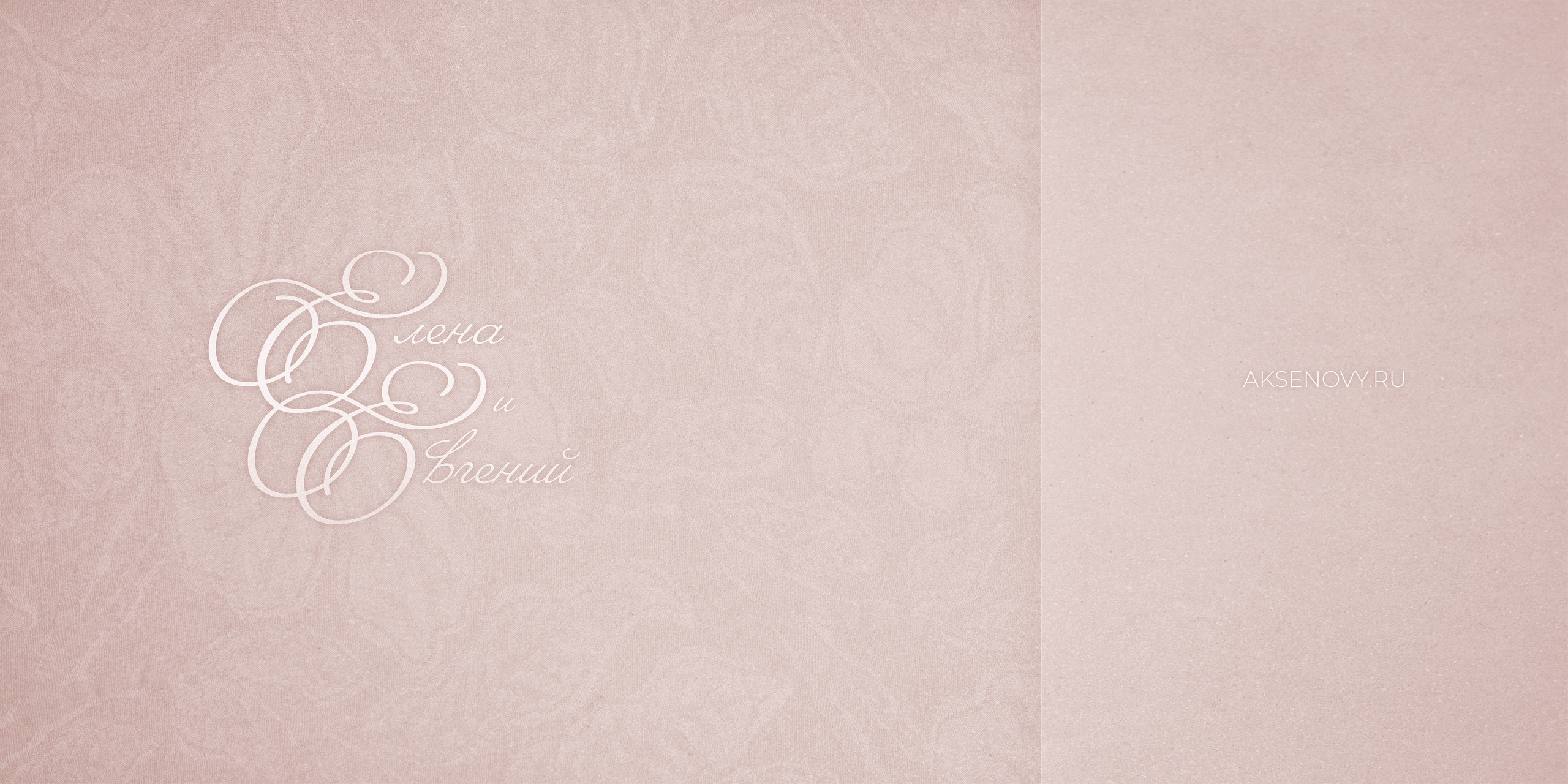 Свадьба Евгения и Елены. Свадебный и семейный фотограф Константин Аксёнов, Москва