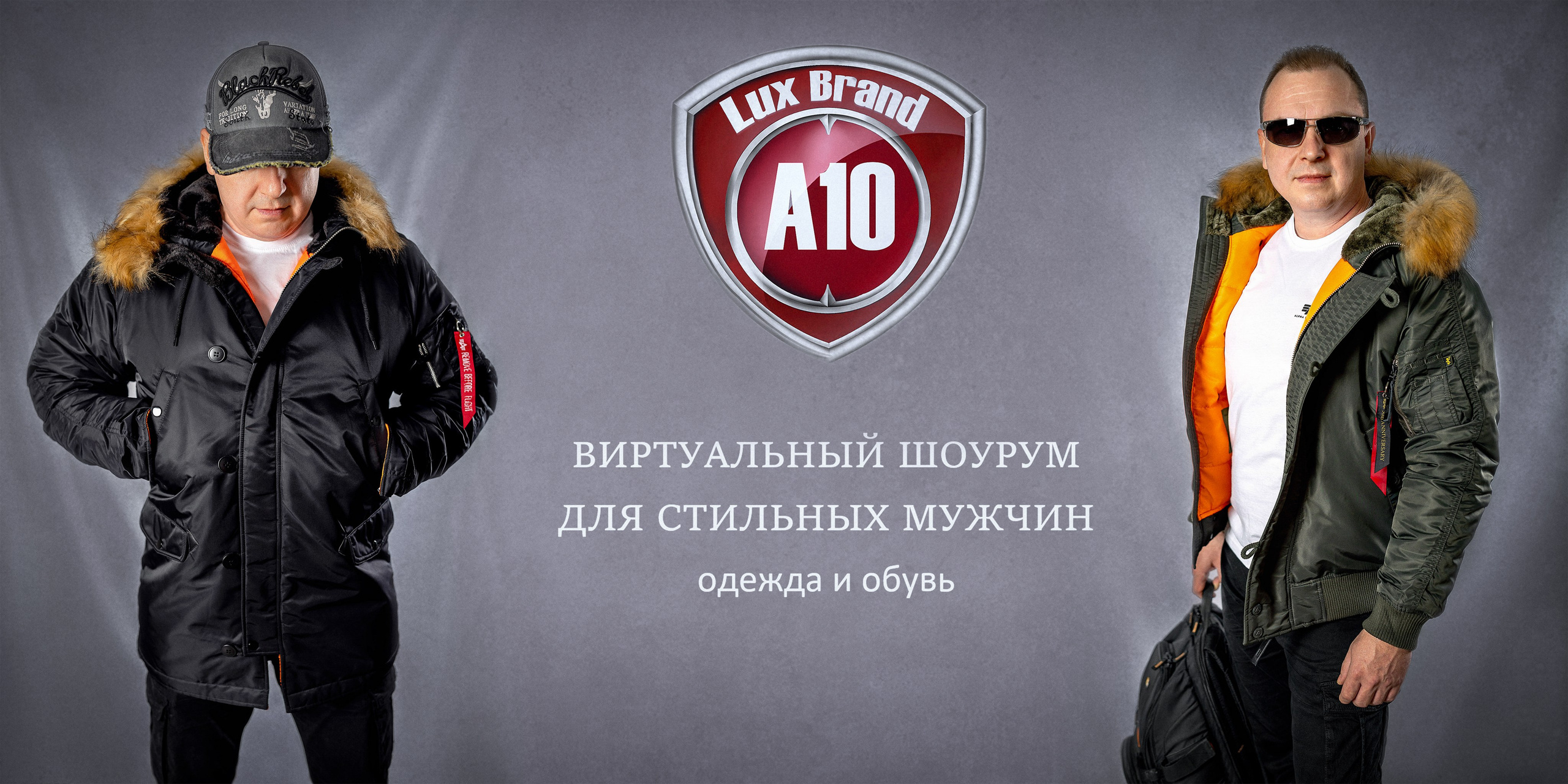 Виртуальный шоурум для стильных мужчин