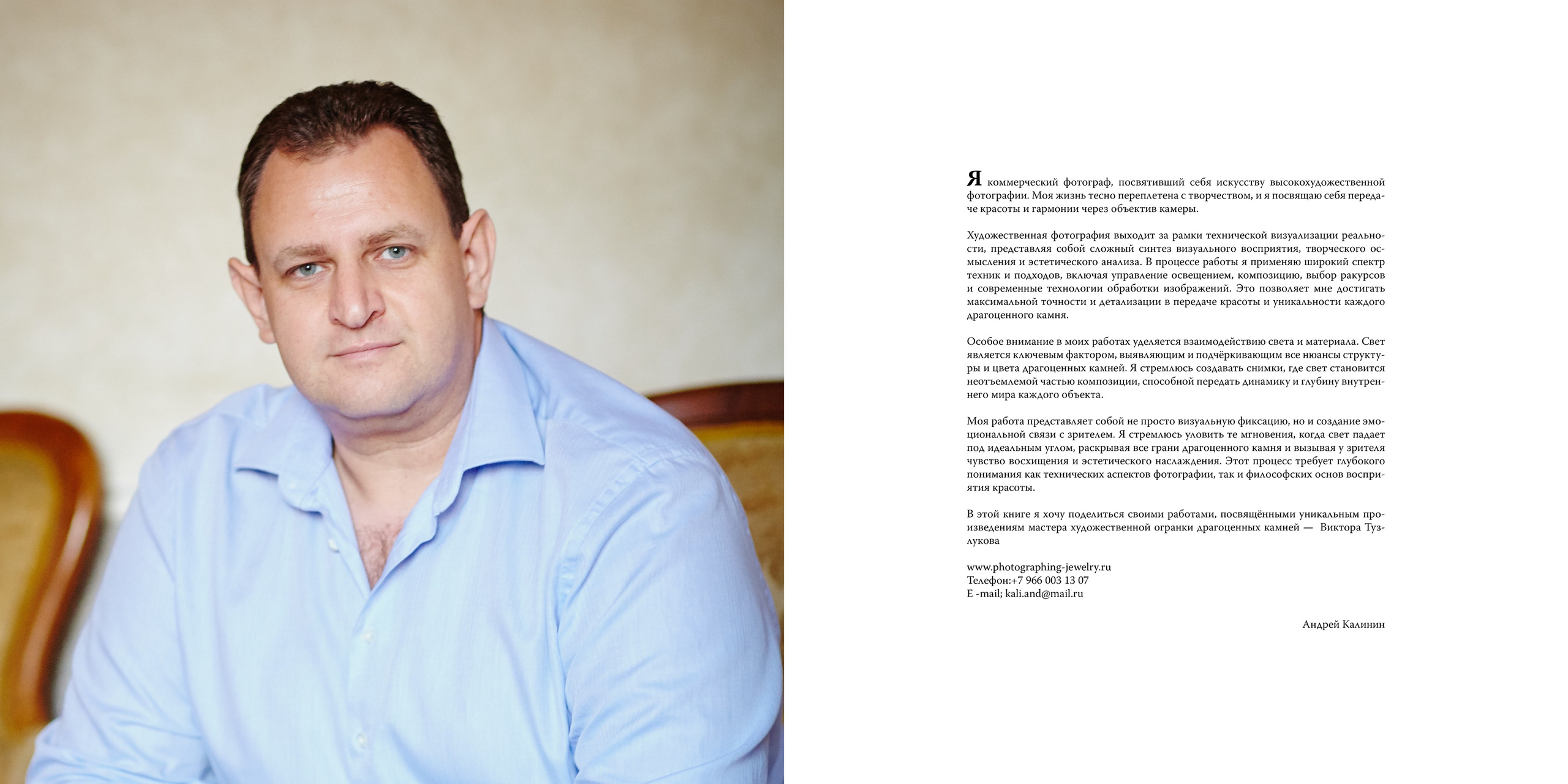 Андрей Калинин: взгляд мастера, фрагмент публикации о ювелирной фотографии