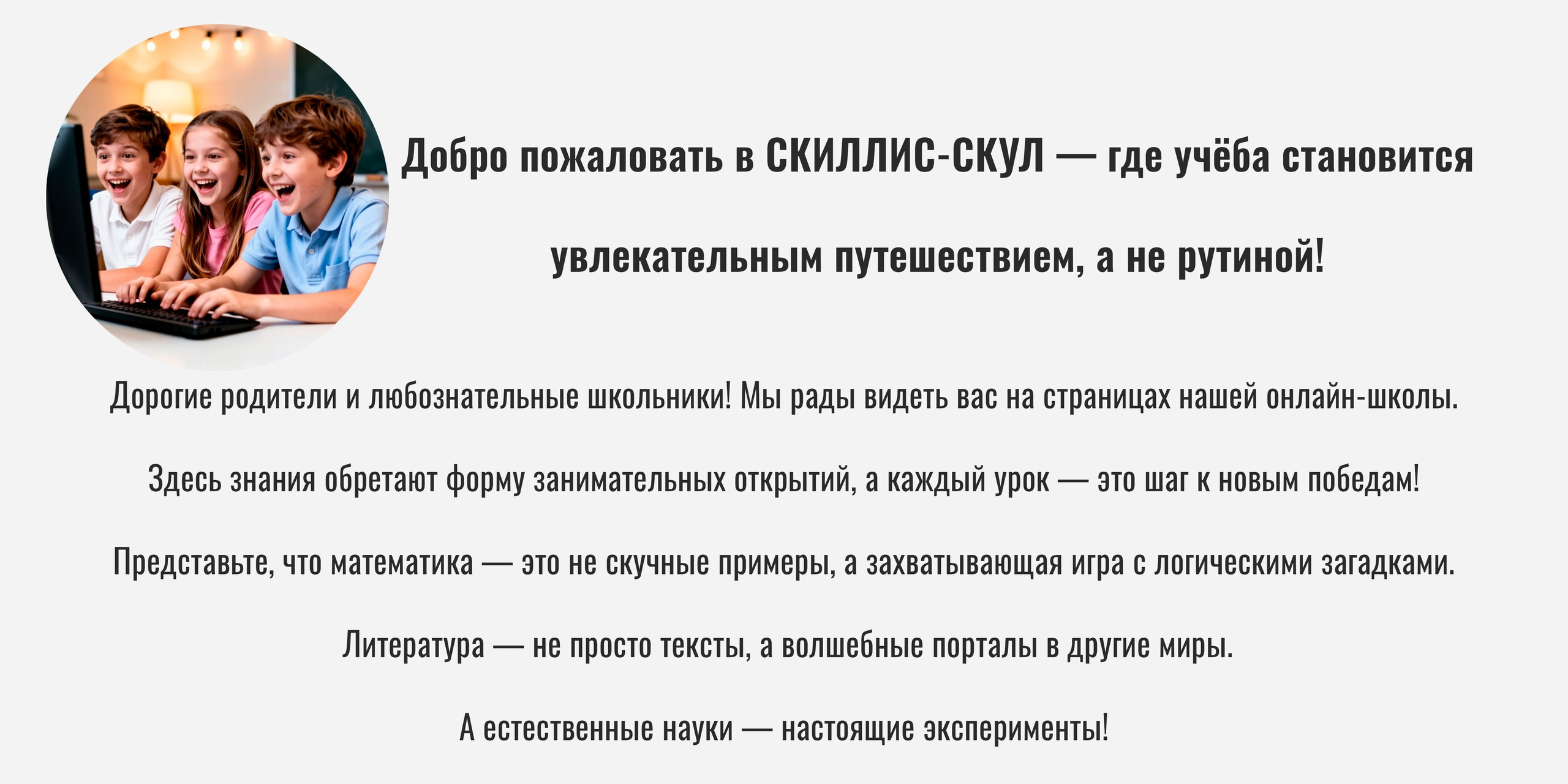 Скиллис-скул.рф Онлайн школа для детей и взрослых
