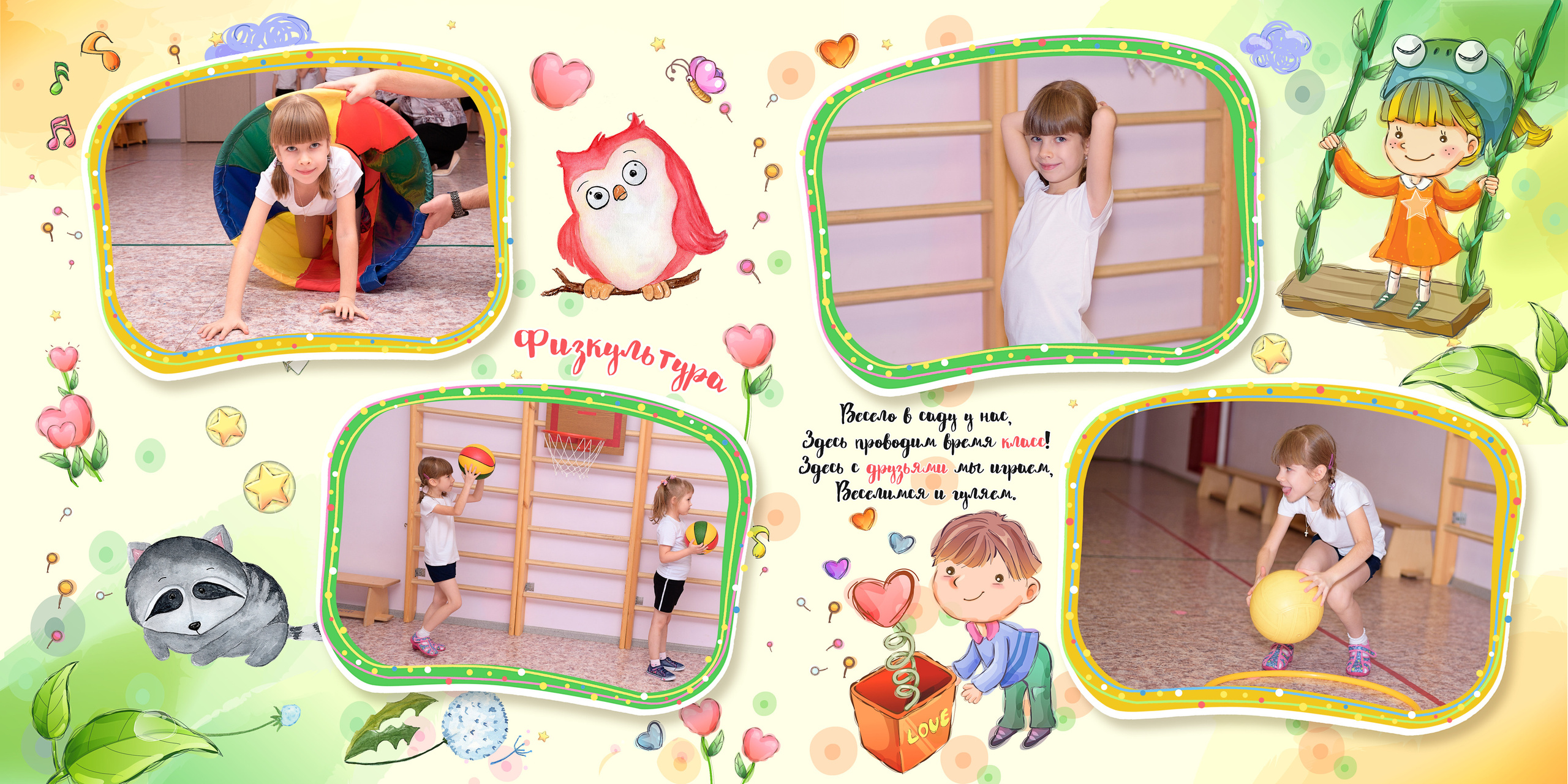 Детский сад — выпускные альбомы. Фотографы в Орле Шестопаловы Юлия и Юрий