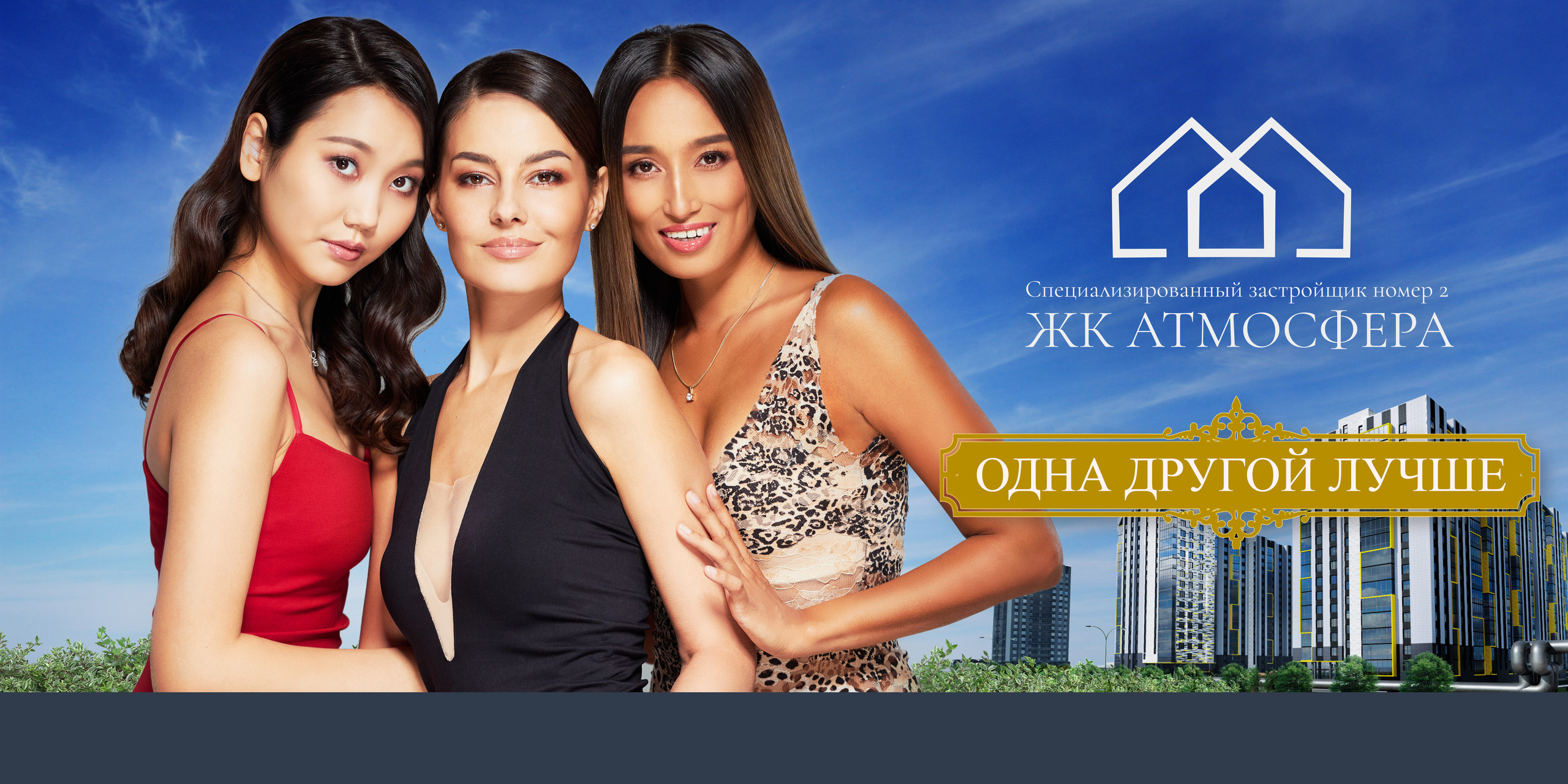 Фотосессия для баннеров ЖК Атмосфера. Фотограф и оператор Алексей Павлов Якутск