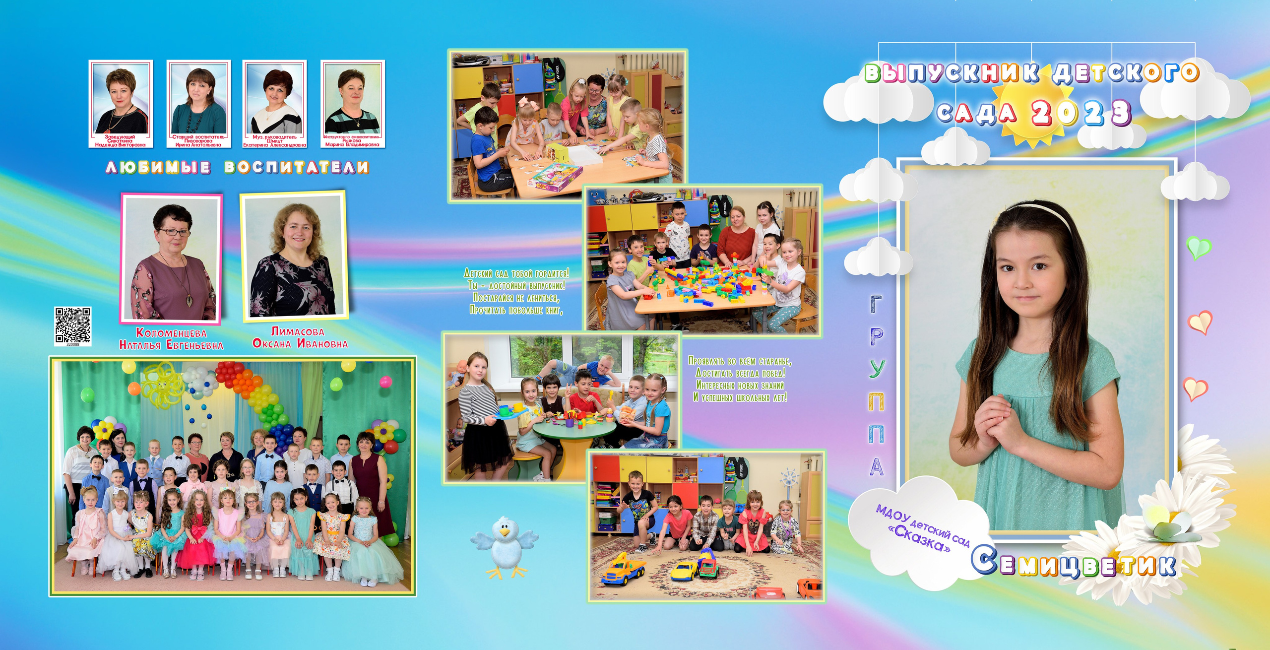 11-Трюмо. Выпускные альбомы для школ и детских садов Александр и Динара