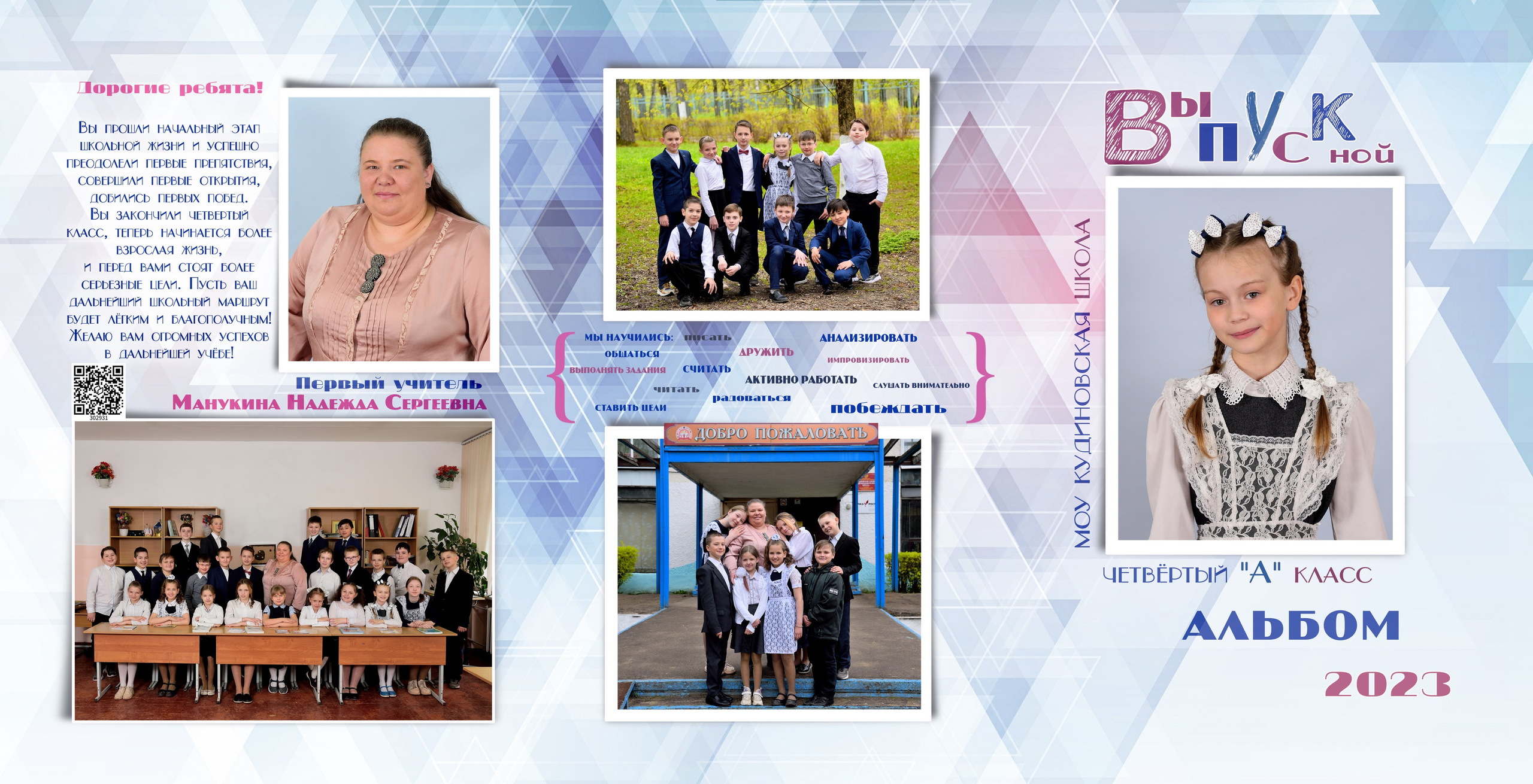 4-Трюмо. Выпускные альбомы для школ и детских садов Александр и Динара