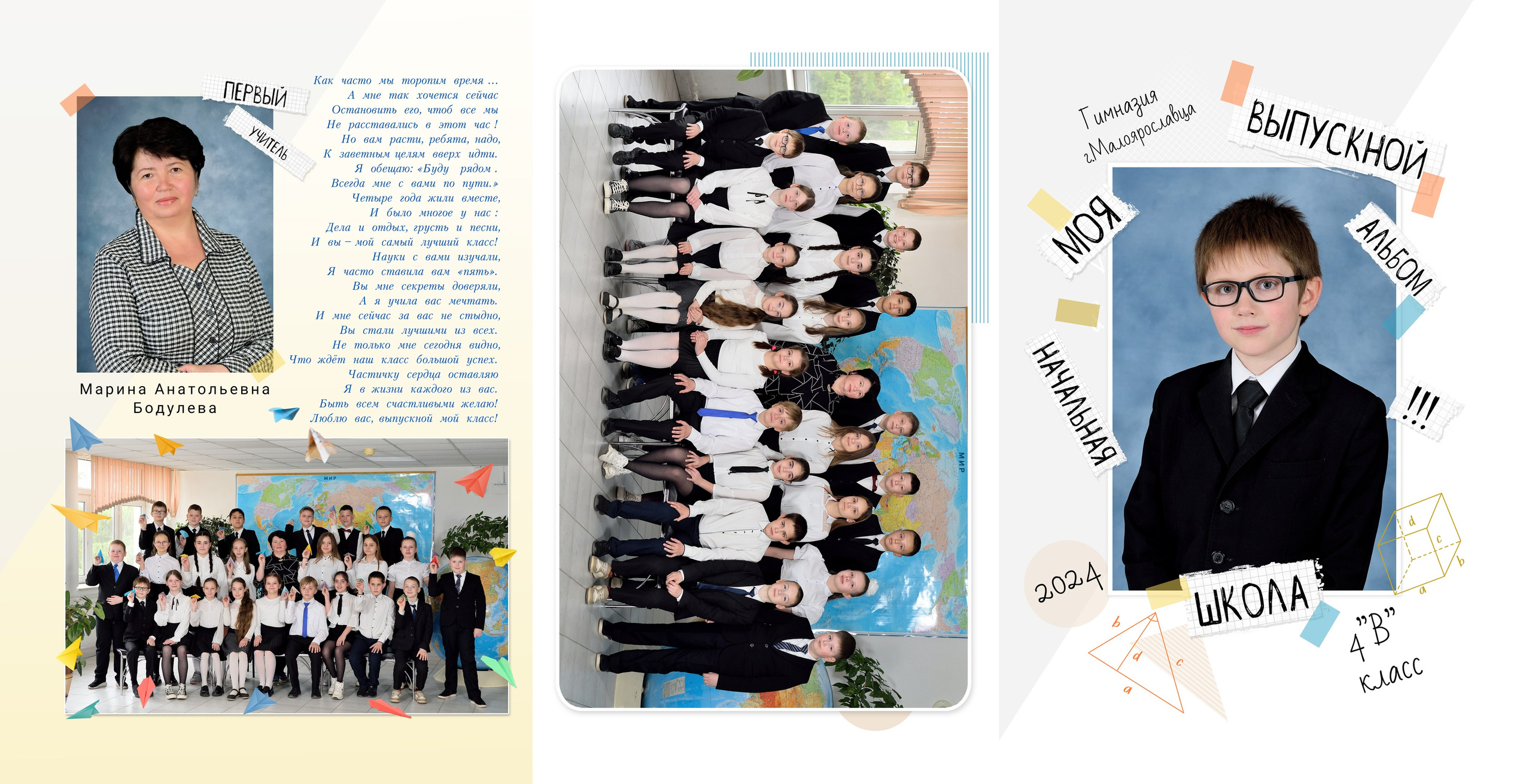 4-Трюмо. Выпускные альбомы для школ и детских садов Александр и Динара