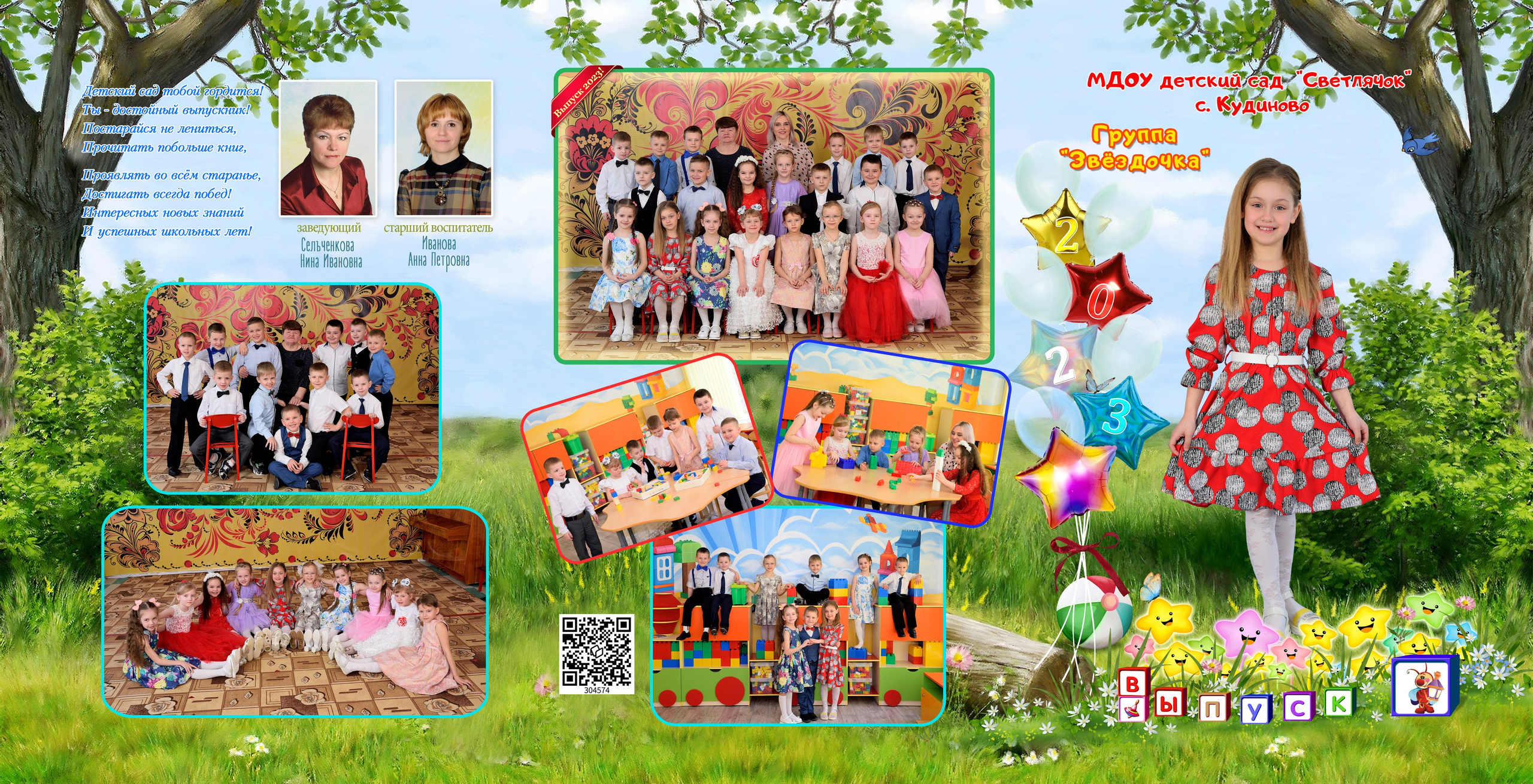 11-Трюмо. Выпускные альбомы для школ и детских садов Александр и Динара