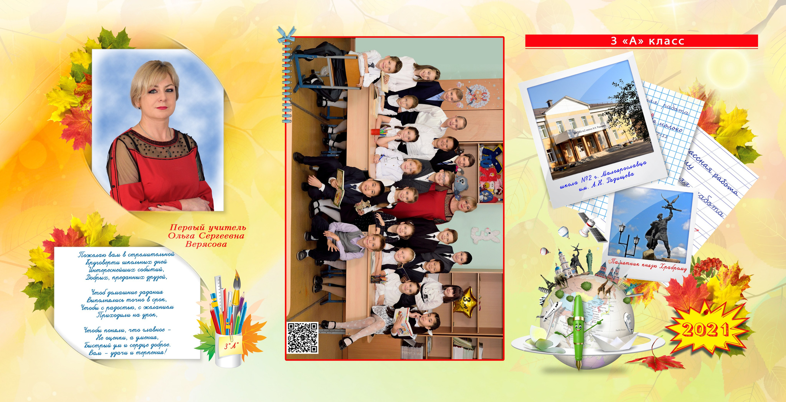 4-Трюмо. Выпускные альбомы для школ и детских садов Александр и Динара