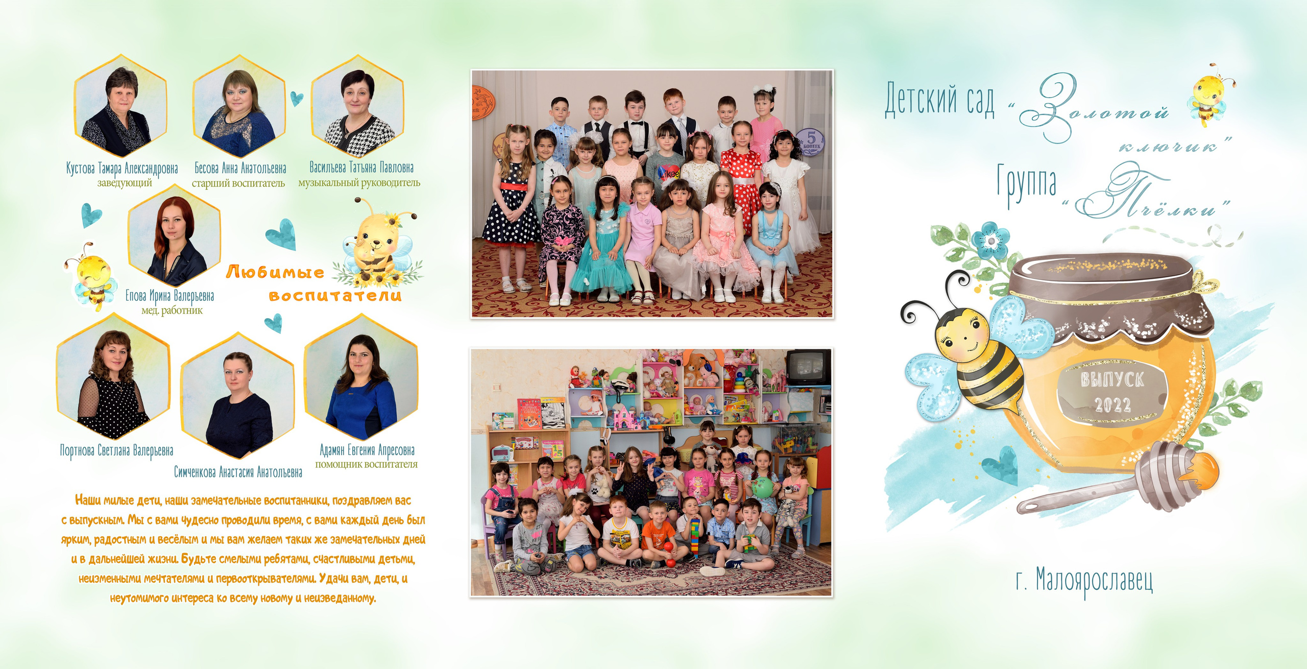 Трюмо детский сад. Выпускные альбомы для школ и детских садов Александр и Динара