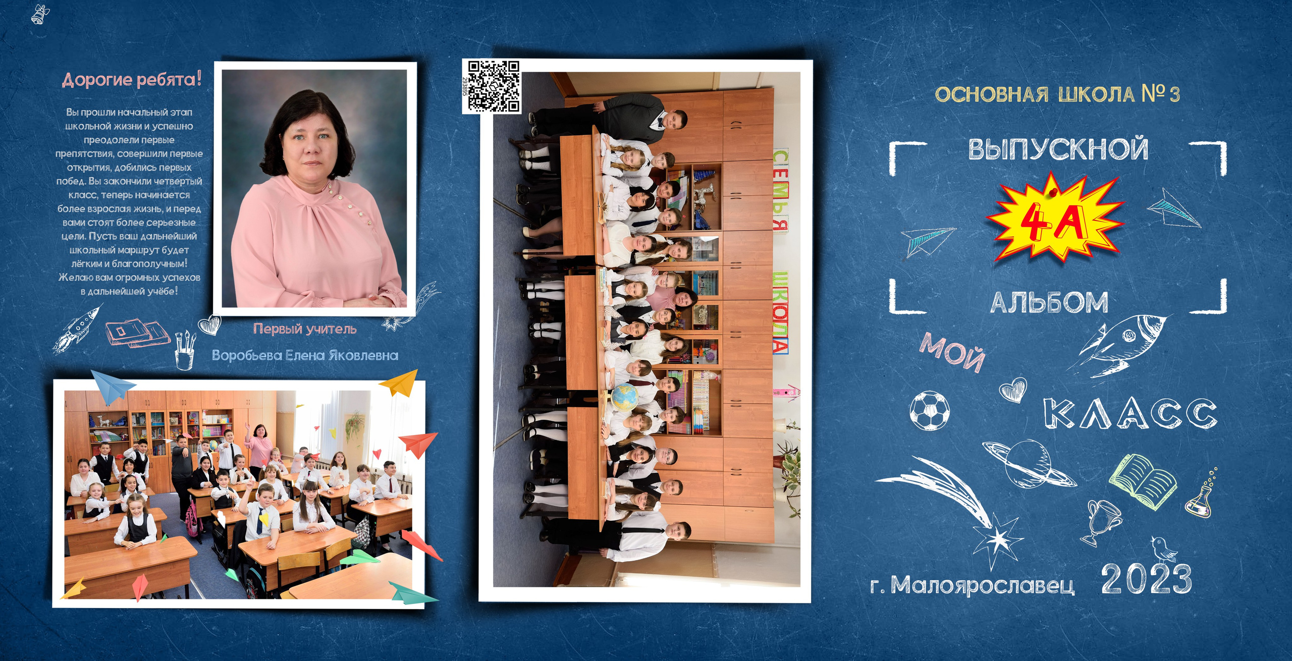 4-Трюмо. Выпускные альбомы для школ и детских садов Александр и Динара