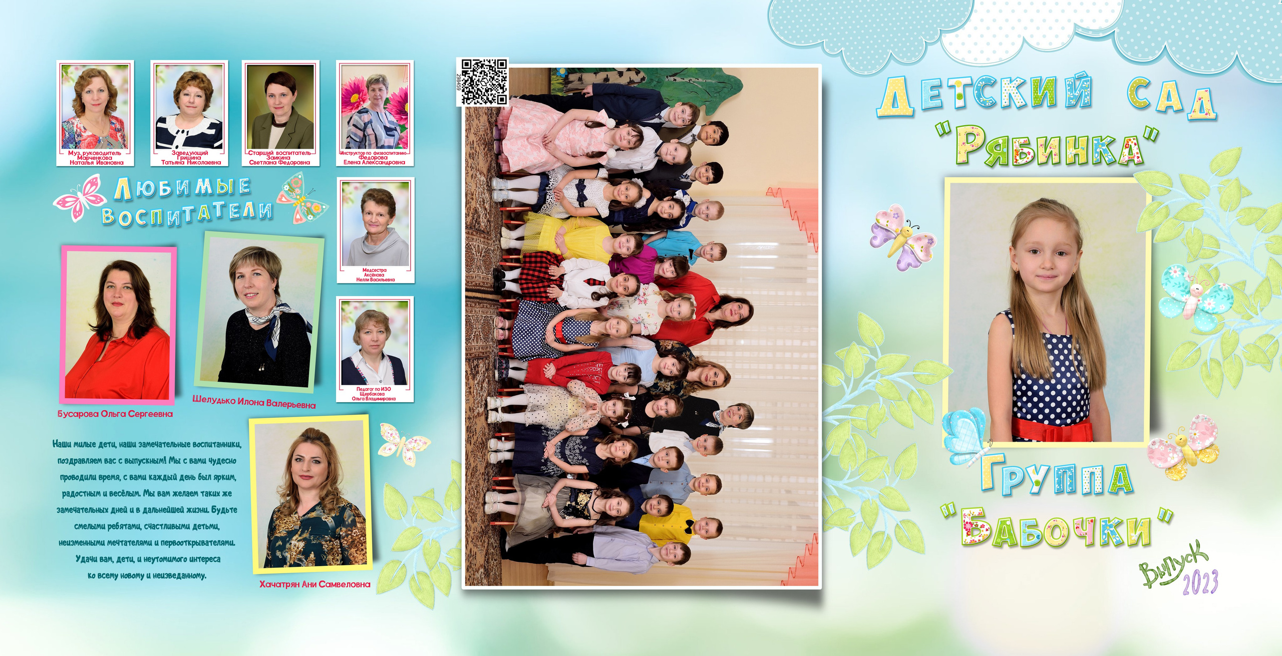 11-Трюмо. Выпускные альбомы для школ и детских садов Александр и Динара