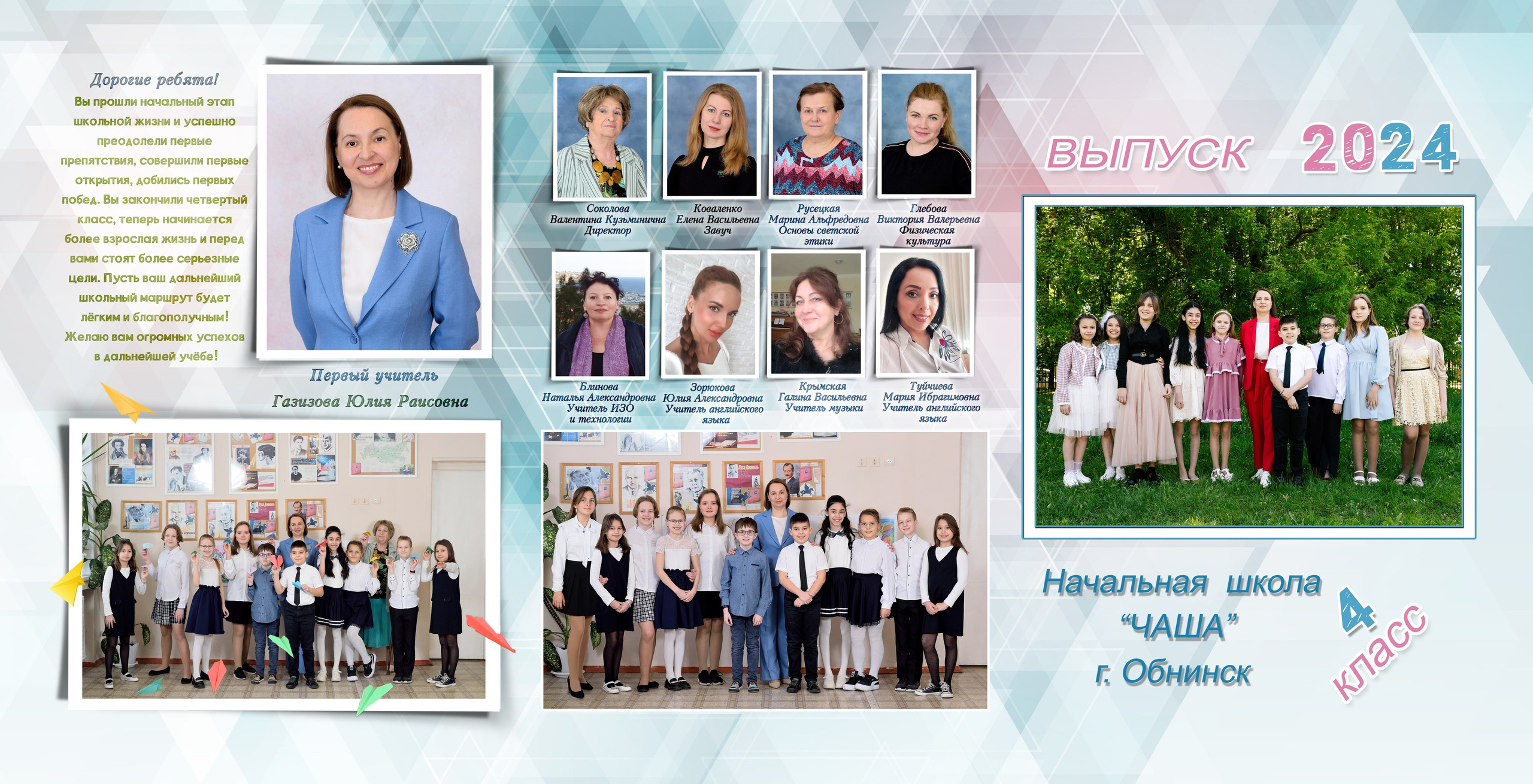 4-Трюмо. Выпускные альбомы для школ и детских садов Александр и Динара