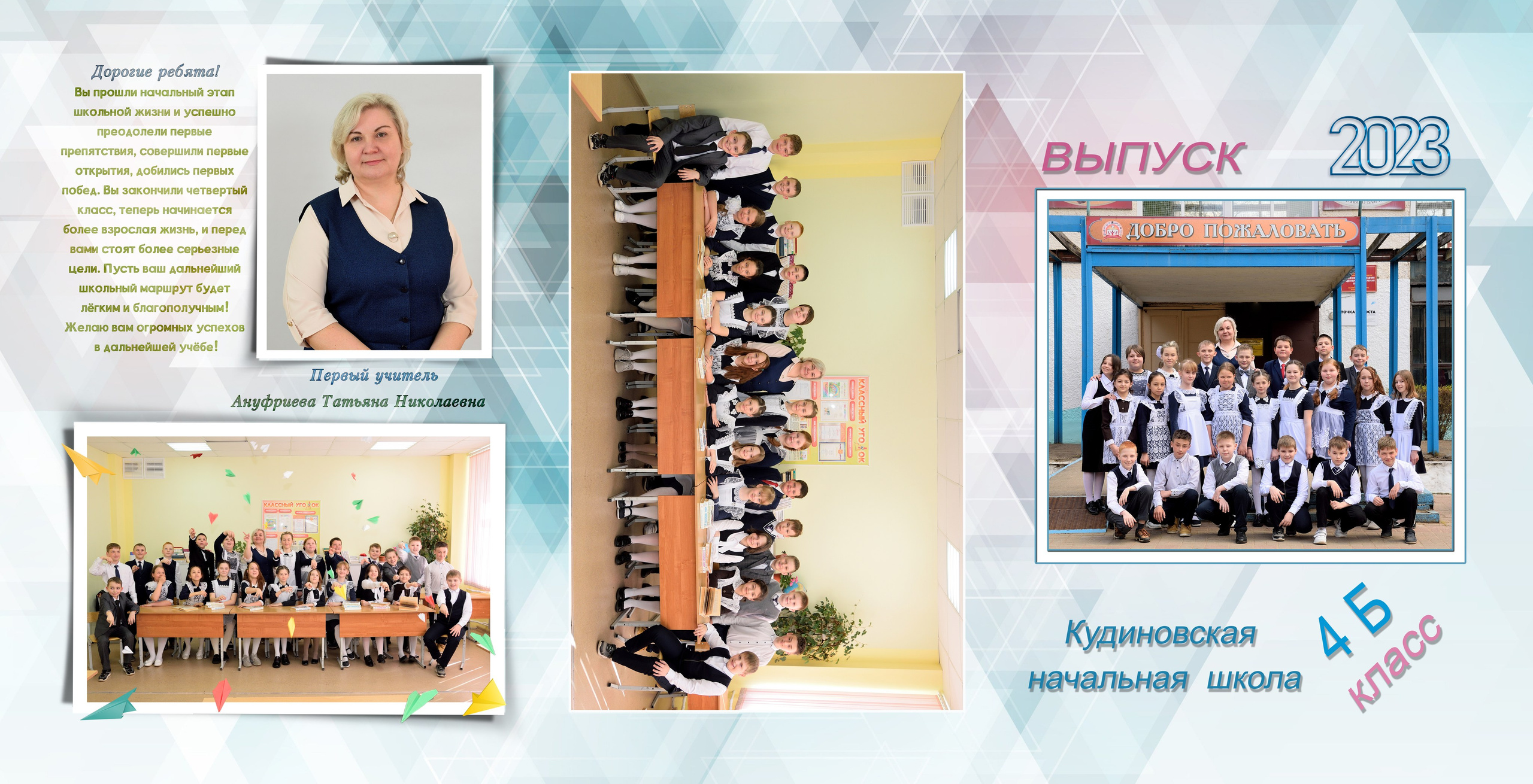 4-Трюмо. Выпускные альбомы для школ и детских садов Александр и Динара