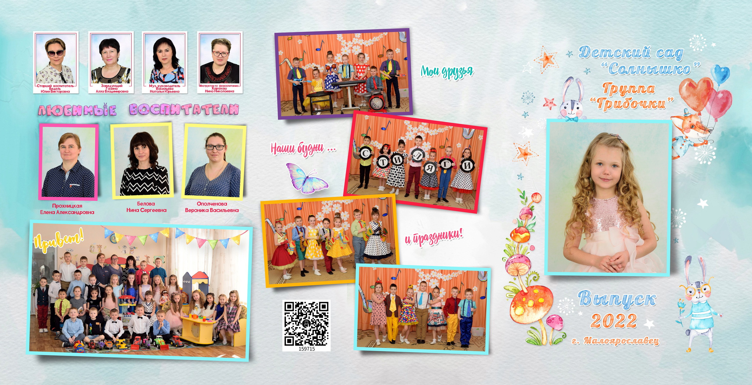 11-Трюмо. Выпускные альбомы для школ и детских садов Александр и Динара