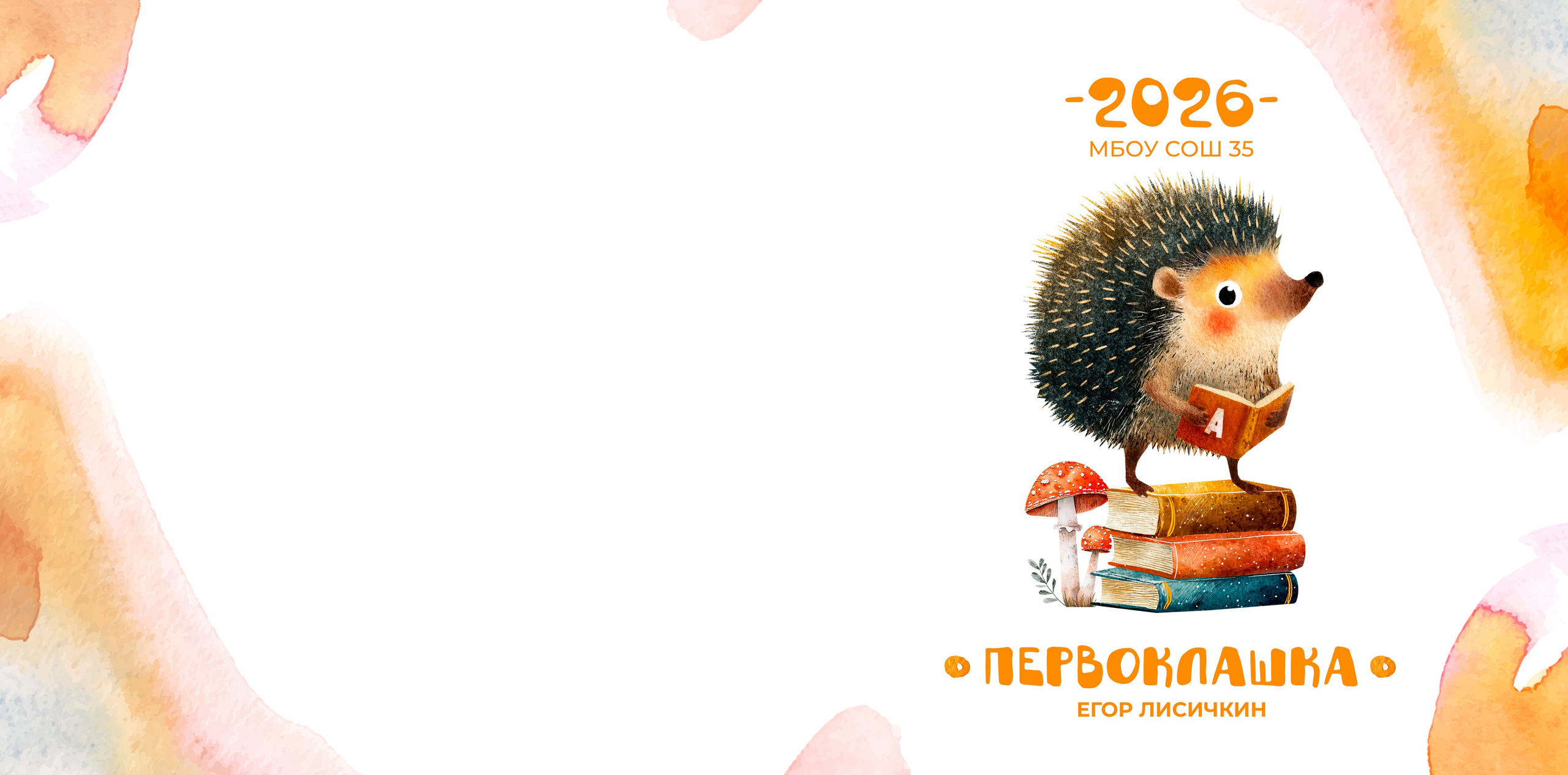 Дизайн альбомов для первоклашек. Семейный и детский фотограф в Туапсинском районе Кузьмичёва Светлана