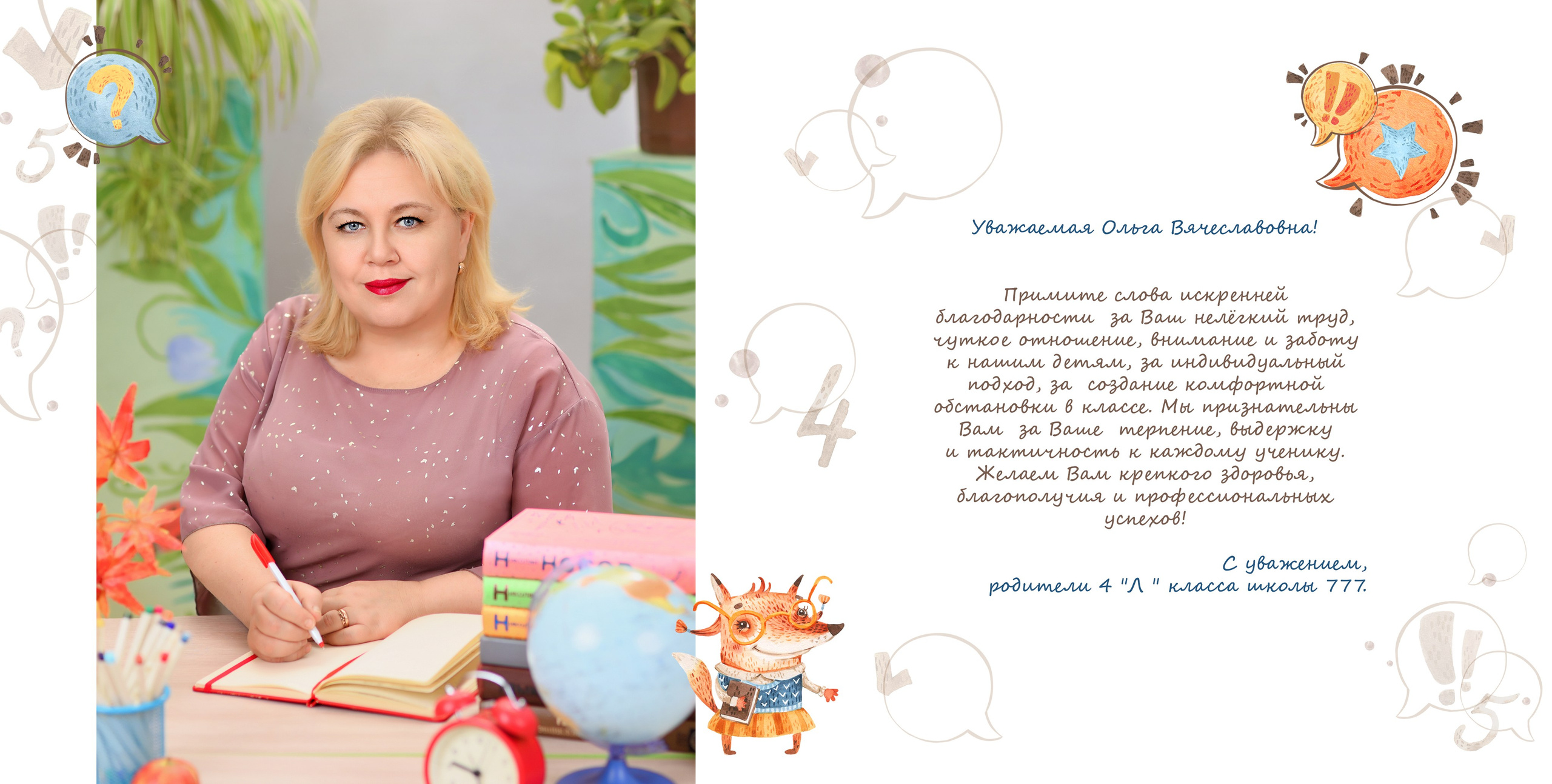 Индивидуальный портретный разворот выпускного альбома для детского сада форматом 20х20 см с игровыми портретами ребенка.