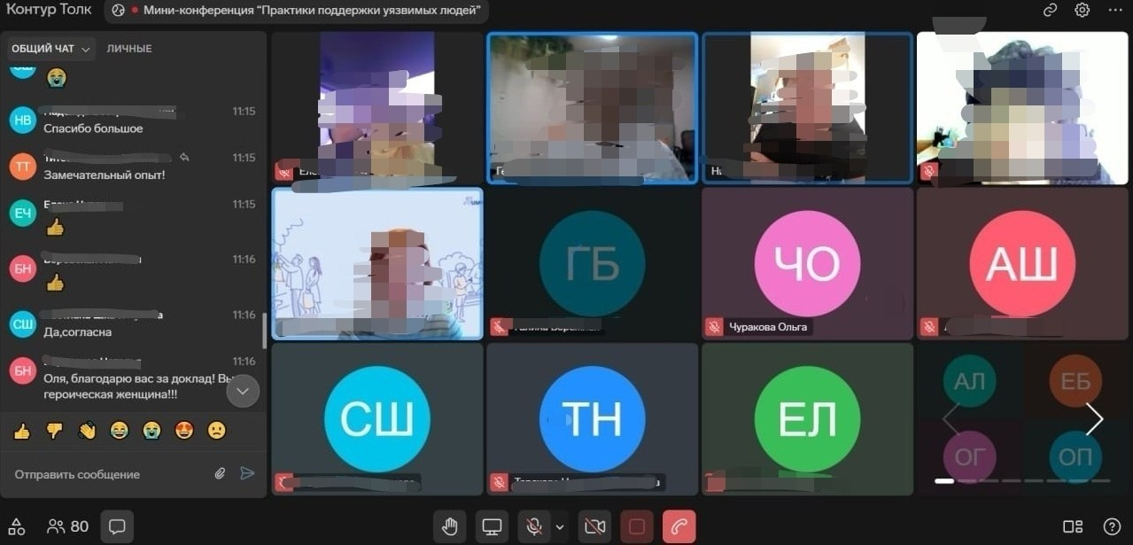 Конференция «Практика поддержки уязвимых людей». АНО «Центра социальных проектов «Путь в большой мир»