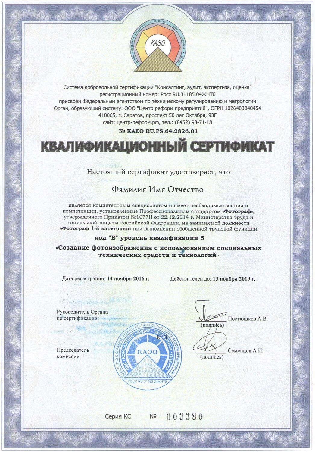 Сертификат фотографа, Какие документы нужны фотографу для допуска в&nbsp;школу и&nbsp;детский сад? Сертификат фотографа. &nbsp;Документ, удостоверяющий личность: паспорт, водительские права.&nbsp;&nbsp;Медицинская книжка, оформленная в&nbsp;соответствии с&nbsp;правилами.Сертификат о&nbsp;прививке от&nbsp;COVID.Справка о&nbsp;несудимости.Договор об&nbsp;оказании услуг