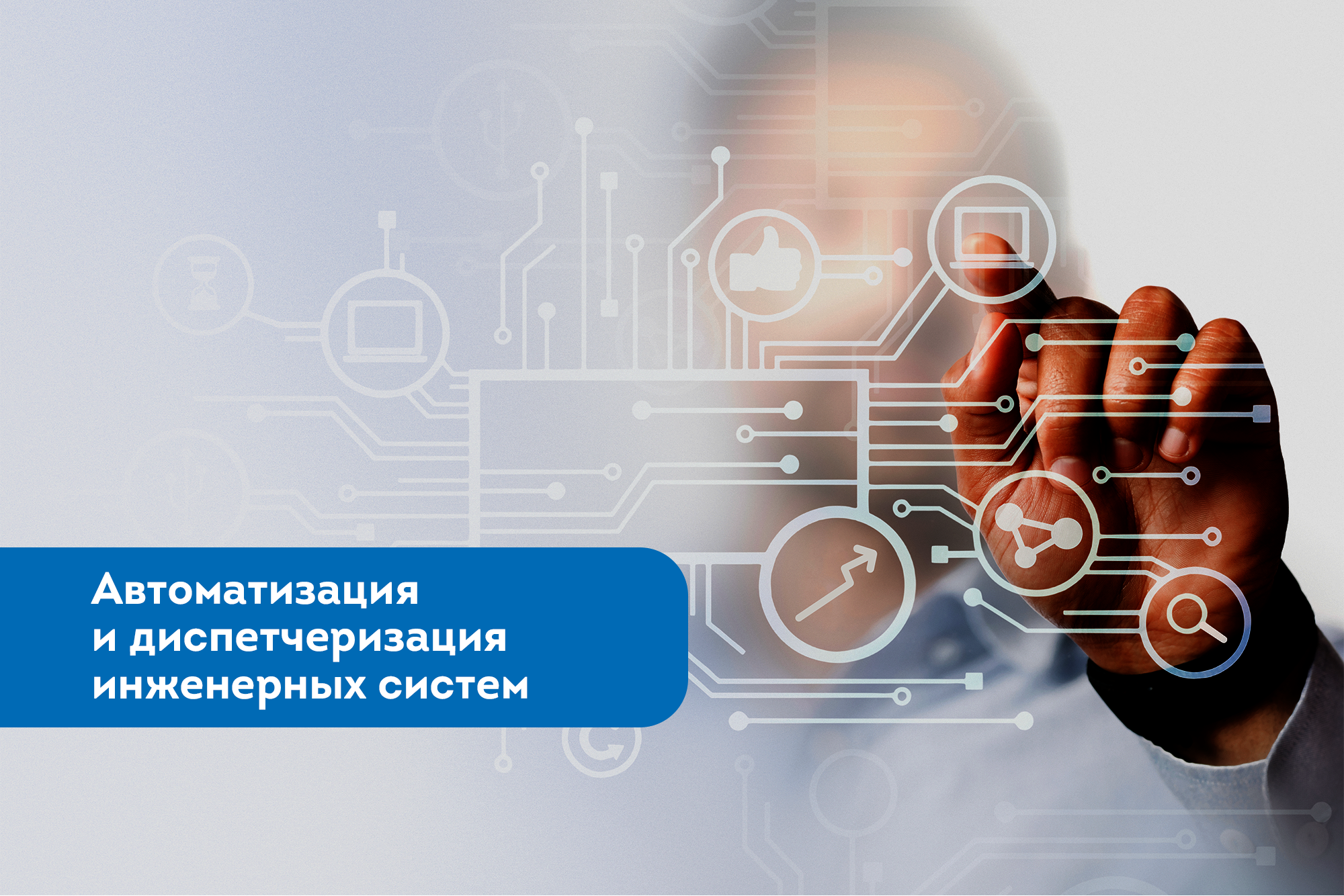 Инженерная инфраструктура зданий. Инженерная инфраструктура зданий и ЦОД