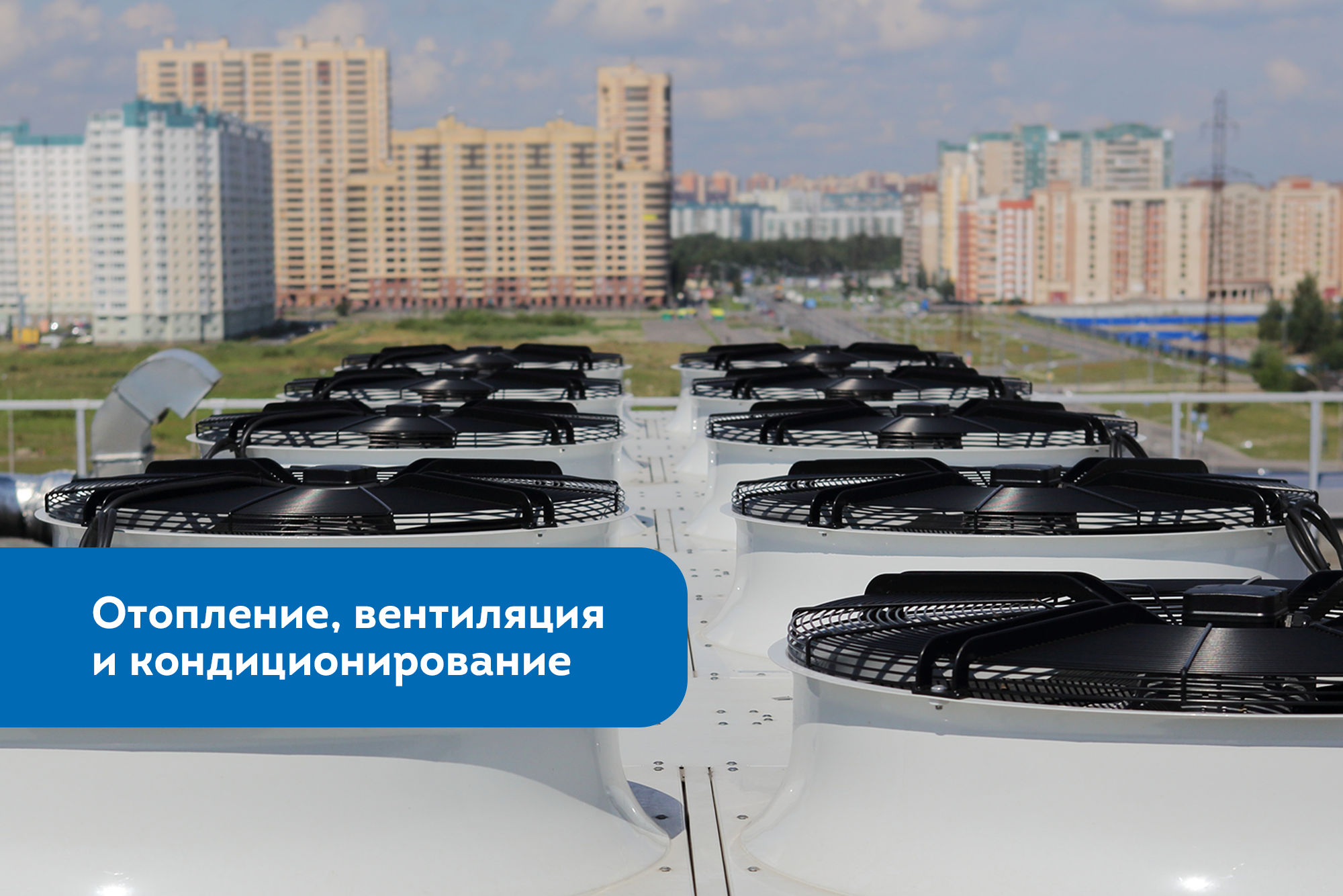 Инженерная инфраструктура зданий. Инженерная инфраструктура зданий и ЦОД