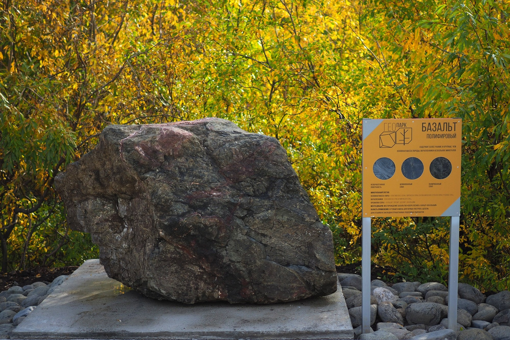 ГЕОпарк в Талнахе