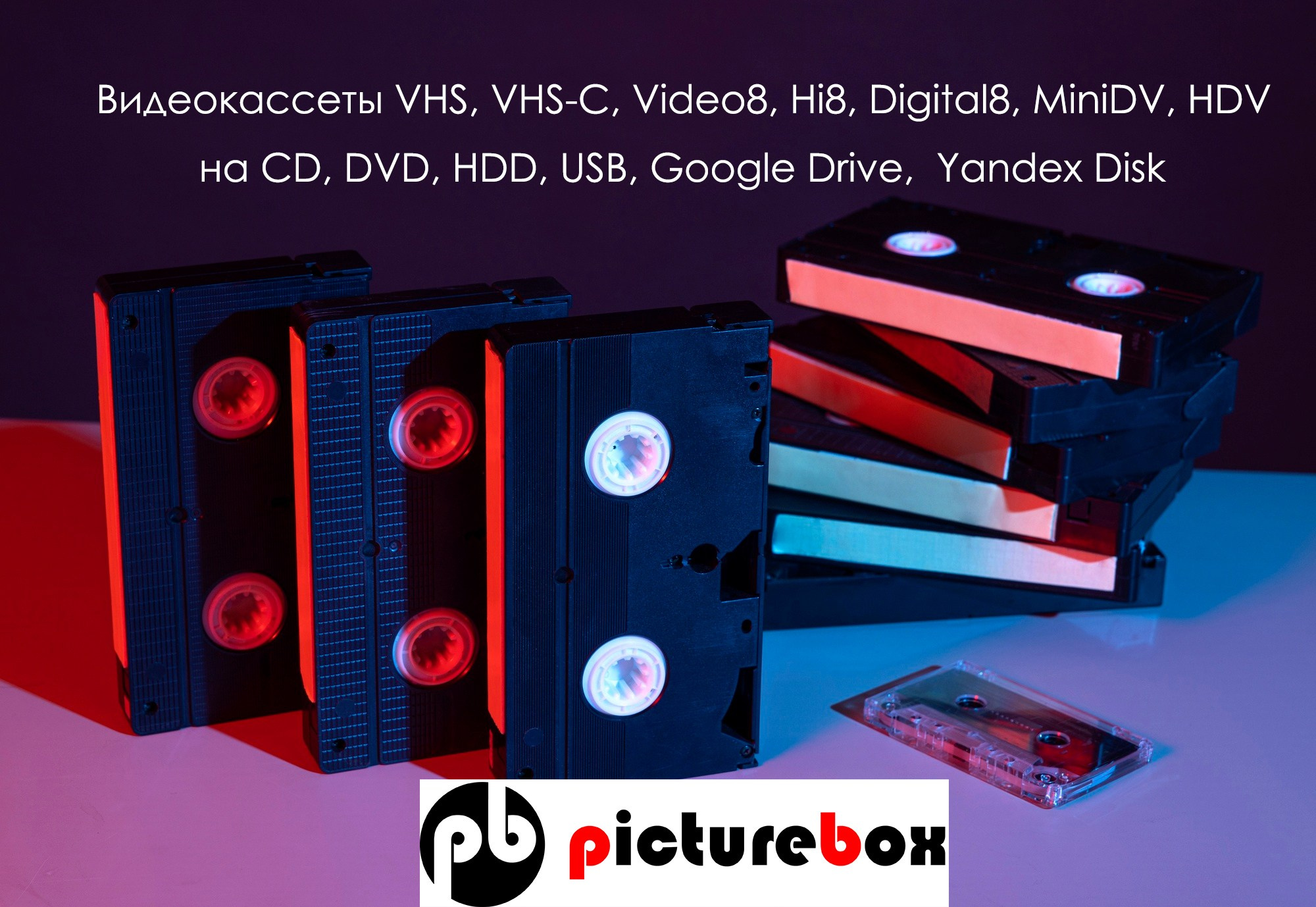 Оцифровка видео и фото. Видеосъемка и фотосъемка свадеб. Фотограф и оператор на свадьбу. Видеосъемка подкастов, собственная видео-фотостудии. Предметная фотосъемка